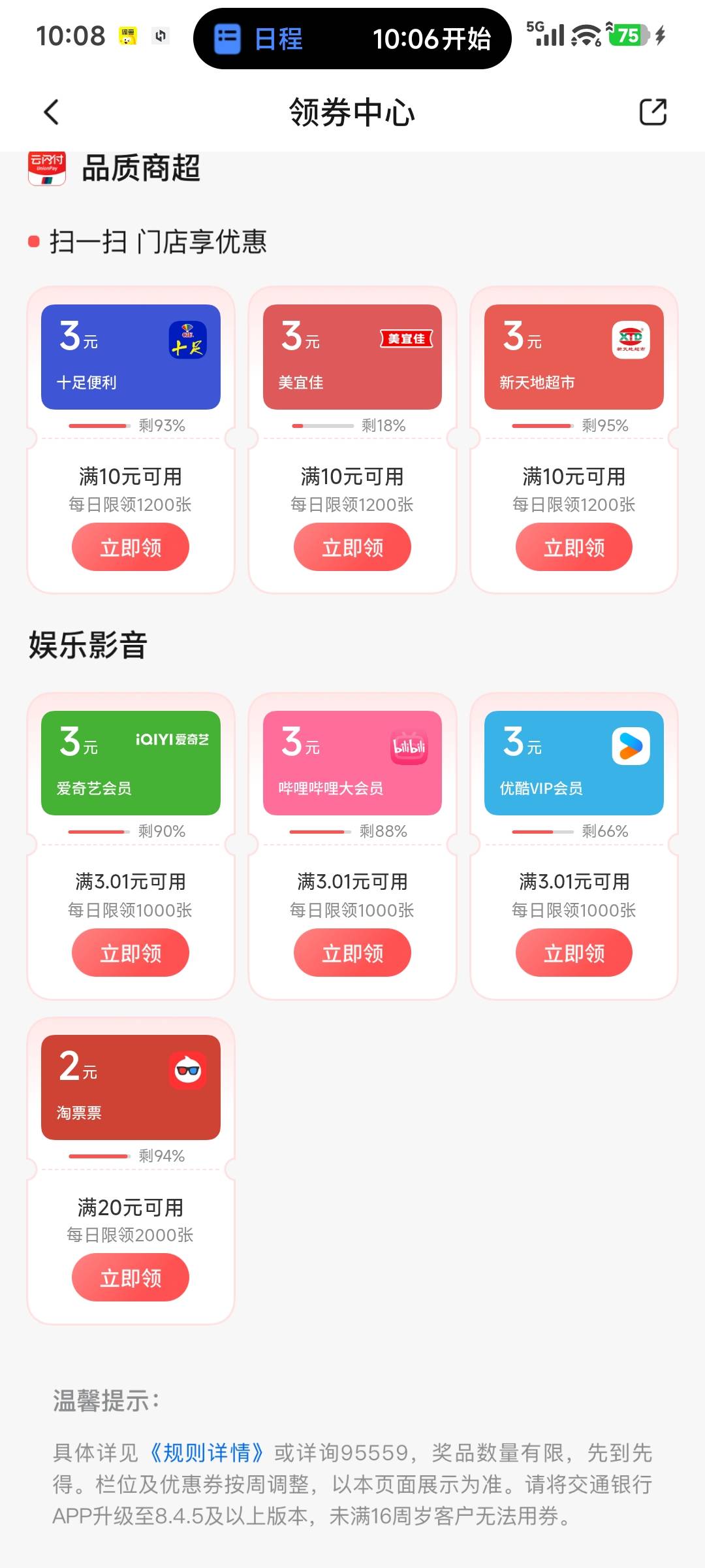 我咋没有？我也是广东的啊

81 / 作者:外卖券找我套 / 