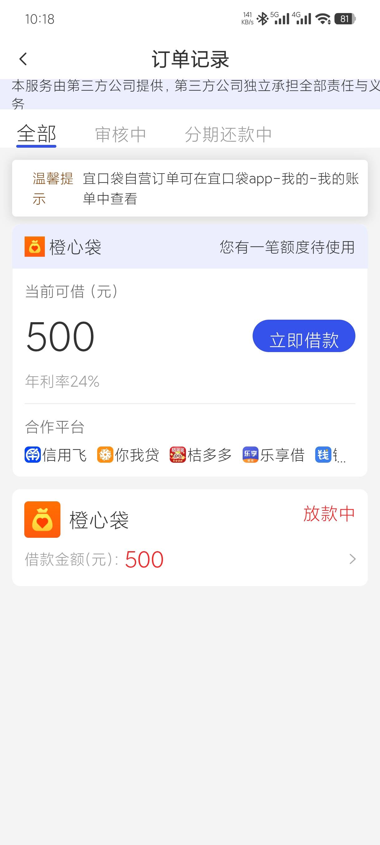 18号就点了先用后付了，明天就宜口袋本体还款日了，稳不稳？会不会要本体还了才会下？24 / 作者:老默来条鱼 / 