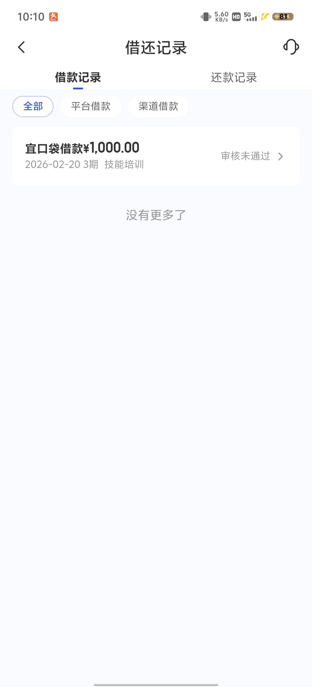 18号就点了先用后付了，明天就宜口袋本体还款日了，稳不稳？会不会要本体还了才会下？84 / 作者:赵老哥666 / 