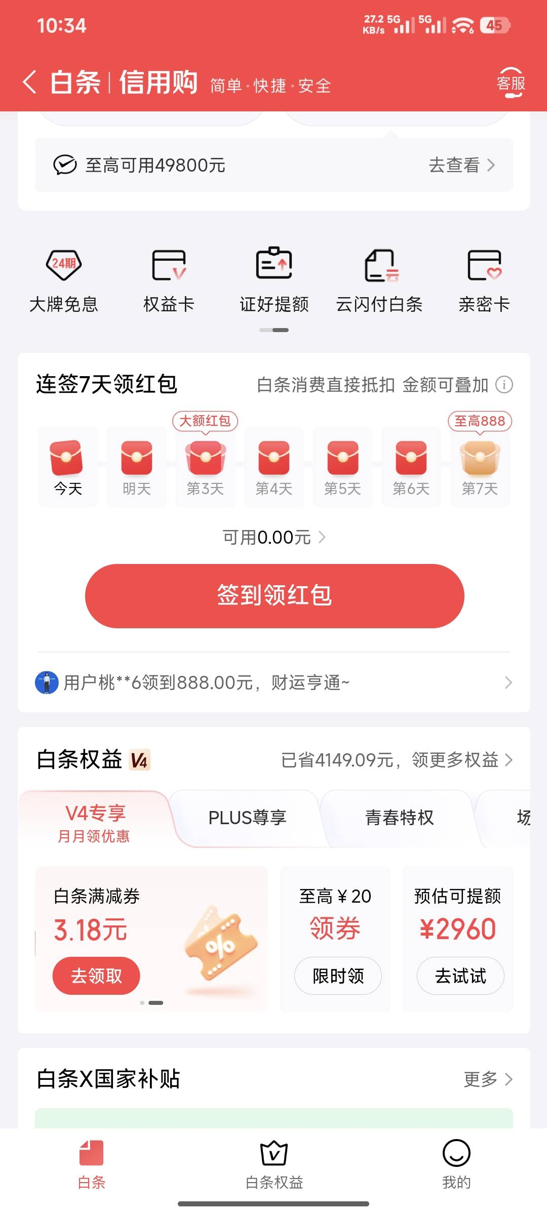 京东金融，白条，中间这栏滑动到权益卡，19.9开生活权益会员，可以领6个会员。十几天87 / 作者:酸辣土豆丝3 / 