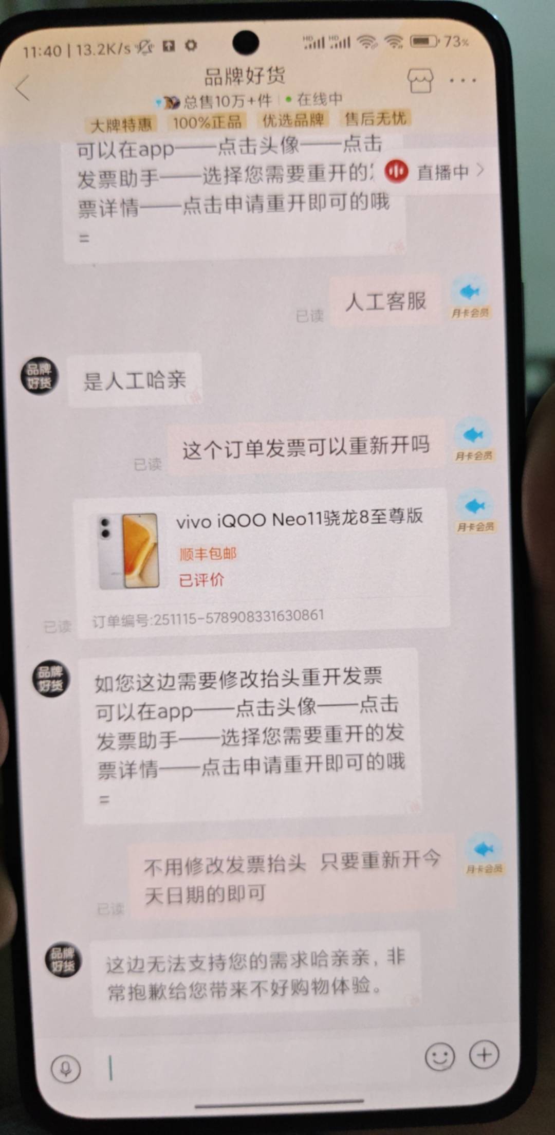 不是说拼多支持重新开票么，这个我手机订单也就群舞11月份的啊  为什么不给我重新开

13 / 作者:童童大王 / 