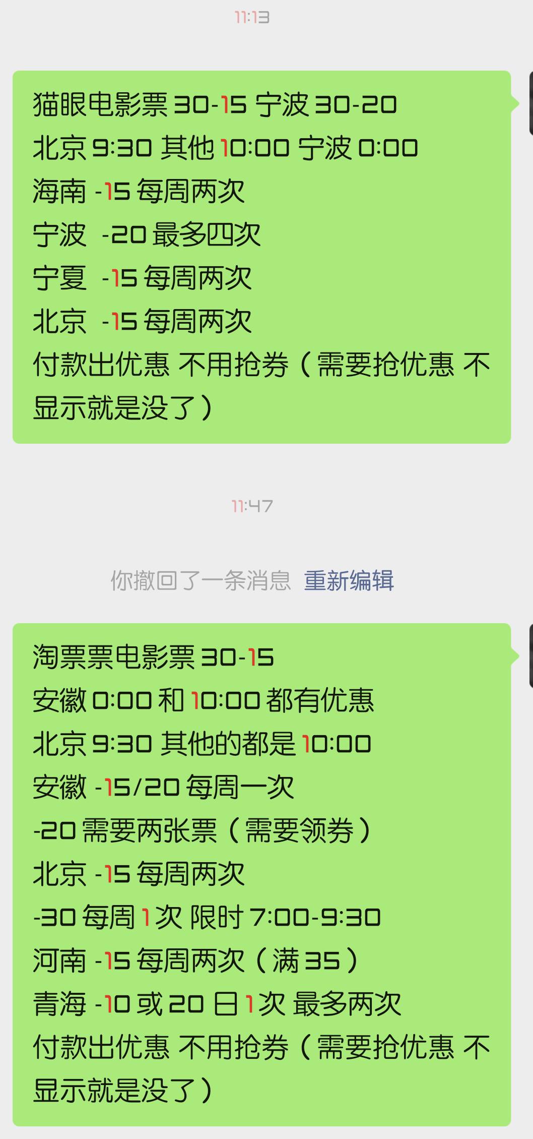 电影票大全 有优惠的就这些了 淘票票不限制定位 可以随便定

62 / 作者:————— / 
