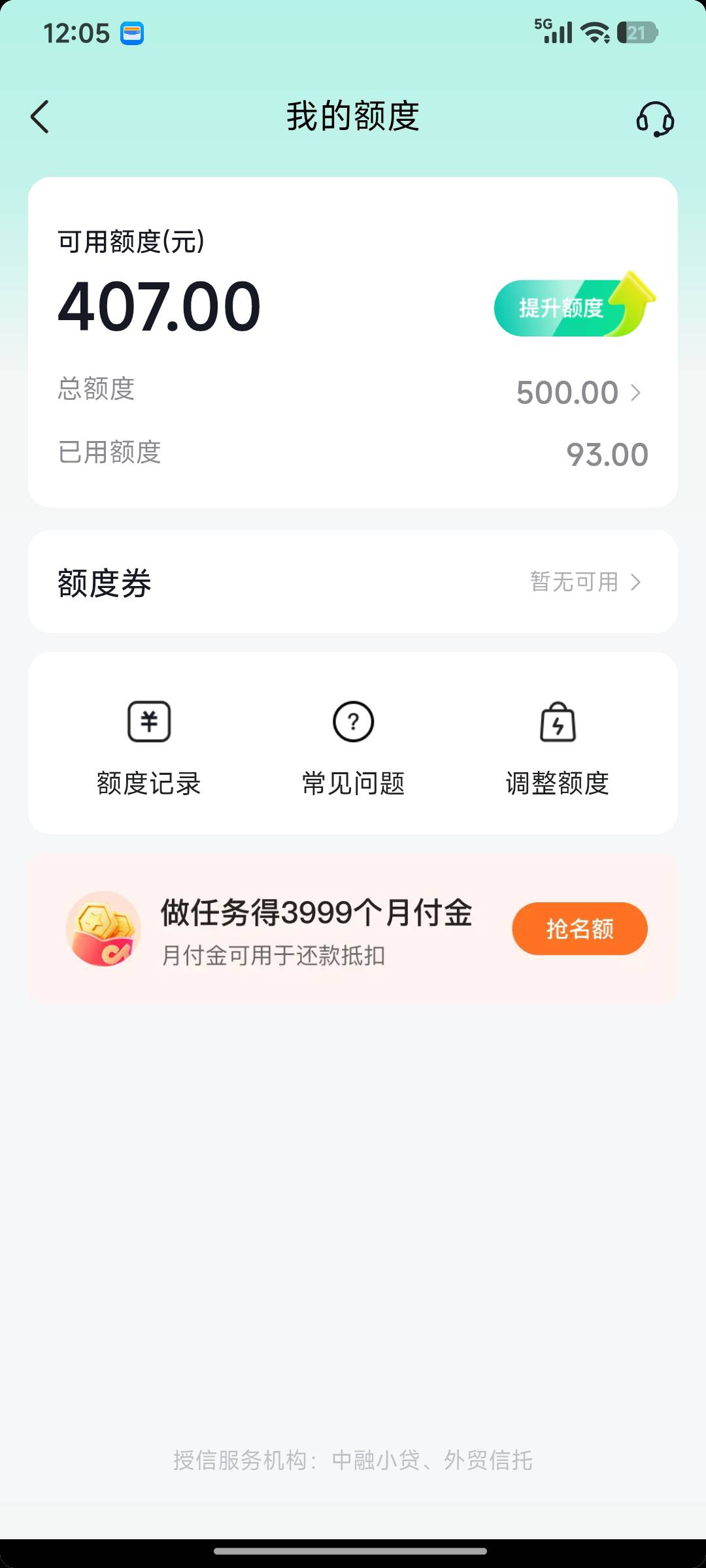 月付前天就用了100，剩下的什么都买不了，这一次性的吧

40 / 作者:浪花的泡沫、 / 