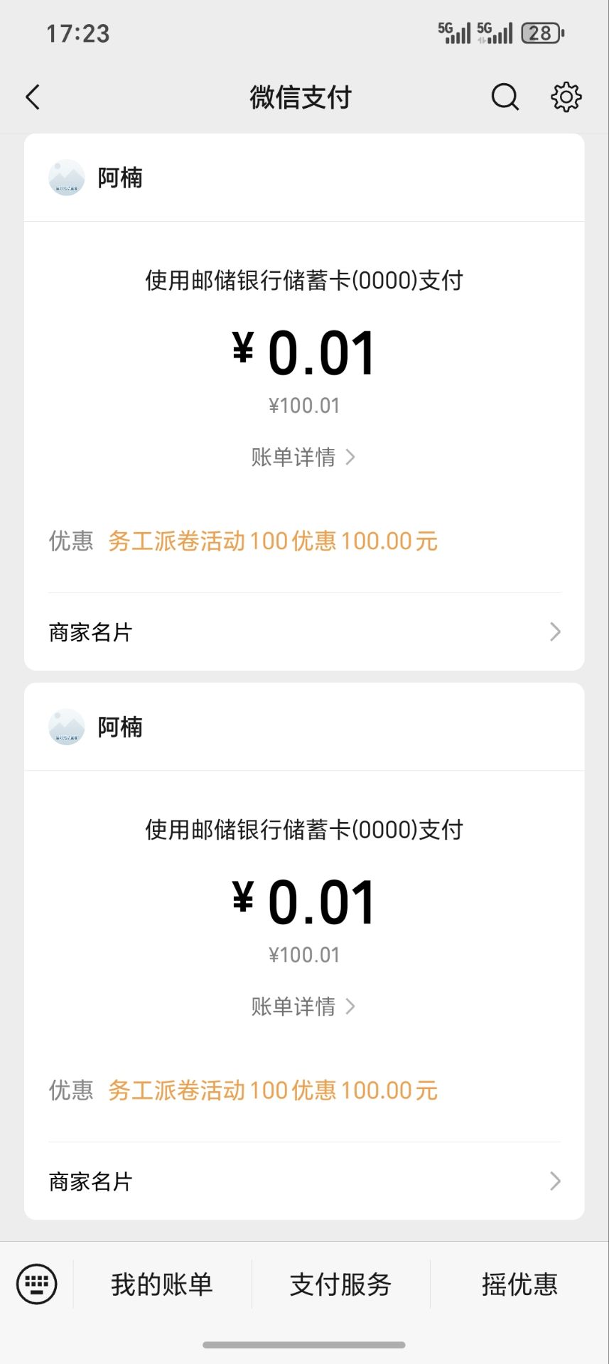 老哥们这是邮储什么活动

0 / 作者:㍿线报 / 