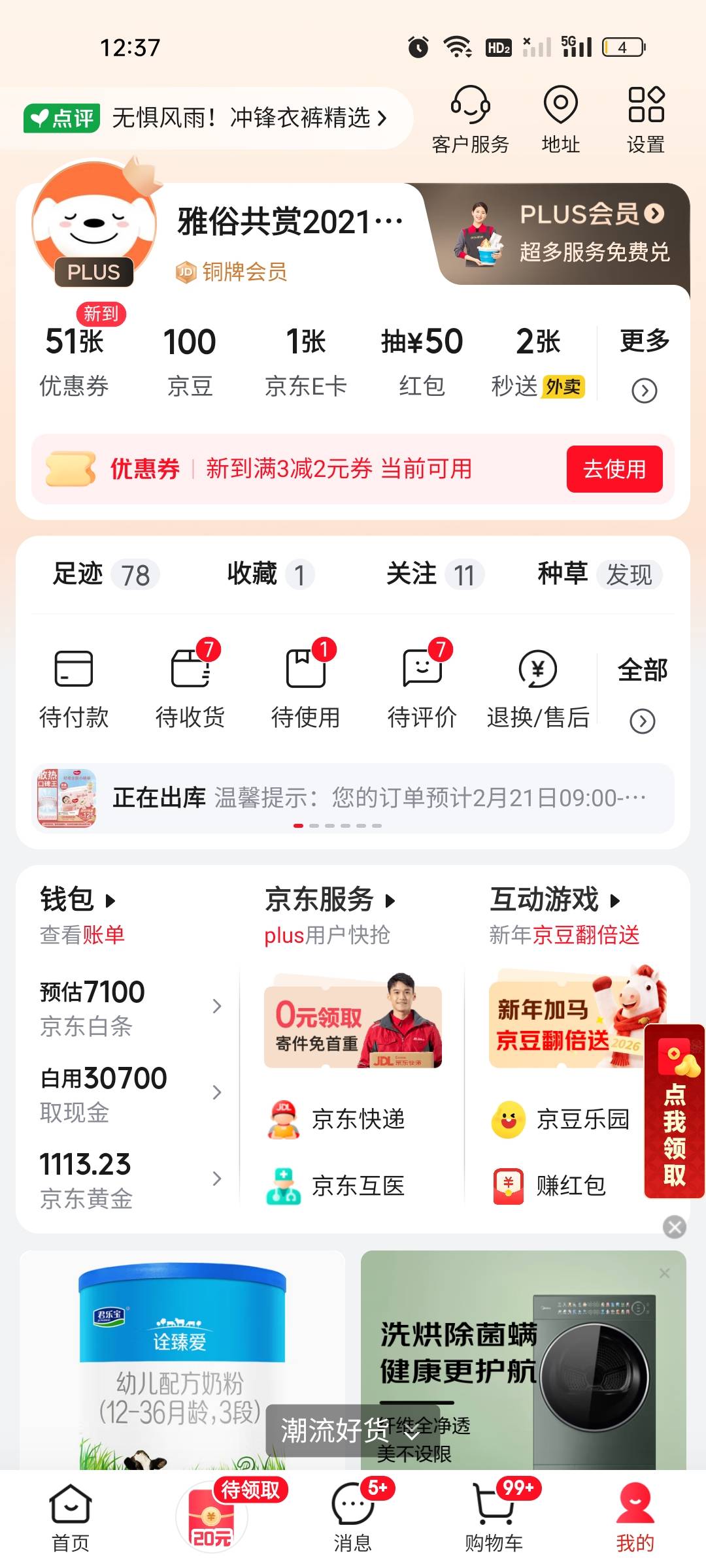 老哥们，钱太不经用了，收了2500毛压岁钱，今天就花了1000毛

54 / 作者:雅俗共赏2021 / 