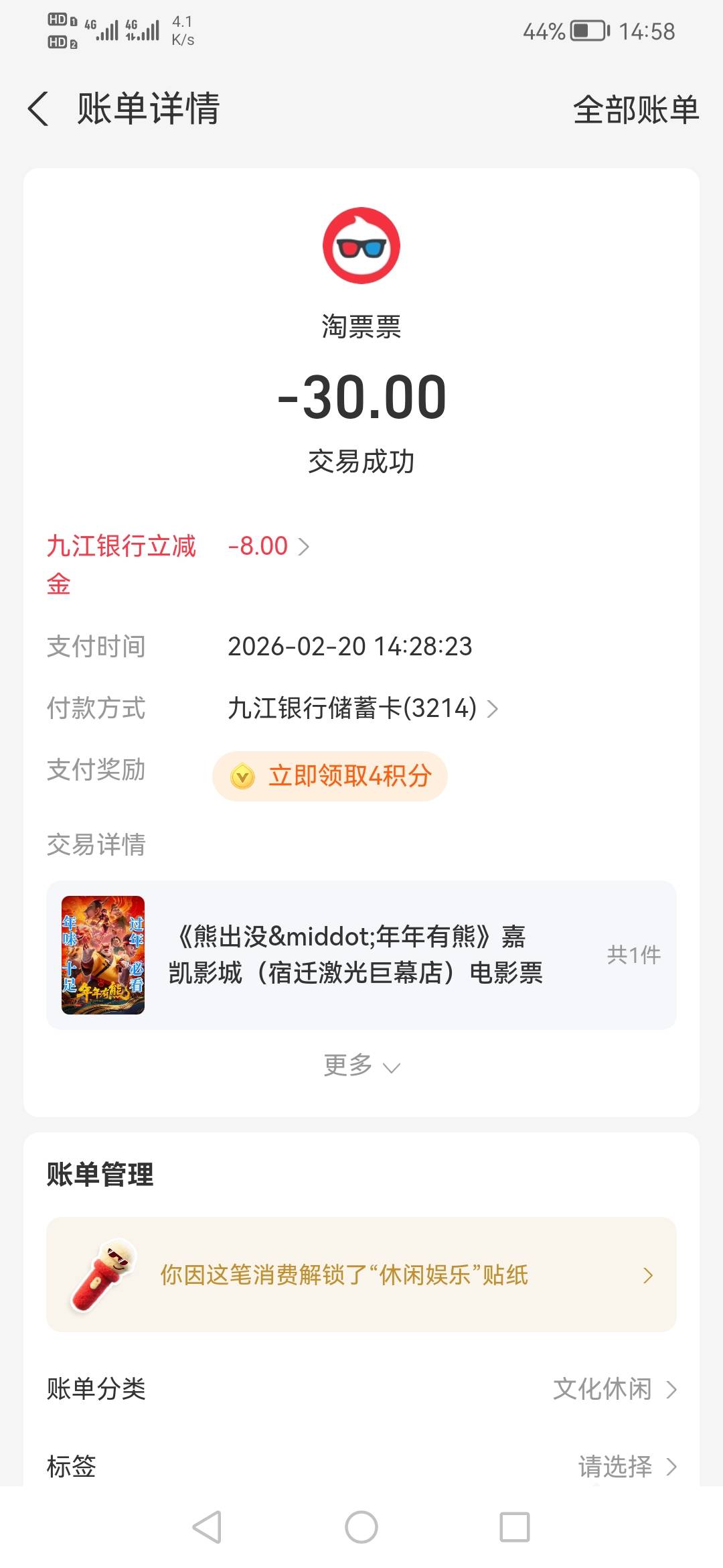 接2张的电影票，分开买。先去宁影通用交通买一张30-15，然后去支付宝淘票票九江银行减7 / 作者:刀巴哥 / 