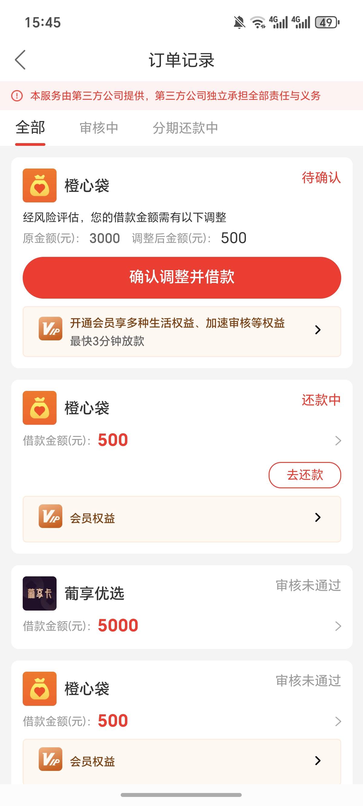 老哥们，这个现在该怎么弄，在橙心贷上面额度提升，开的先用后付399提升额度3000，然99 / 作者:逞强- / 