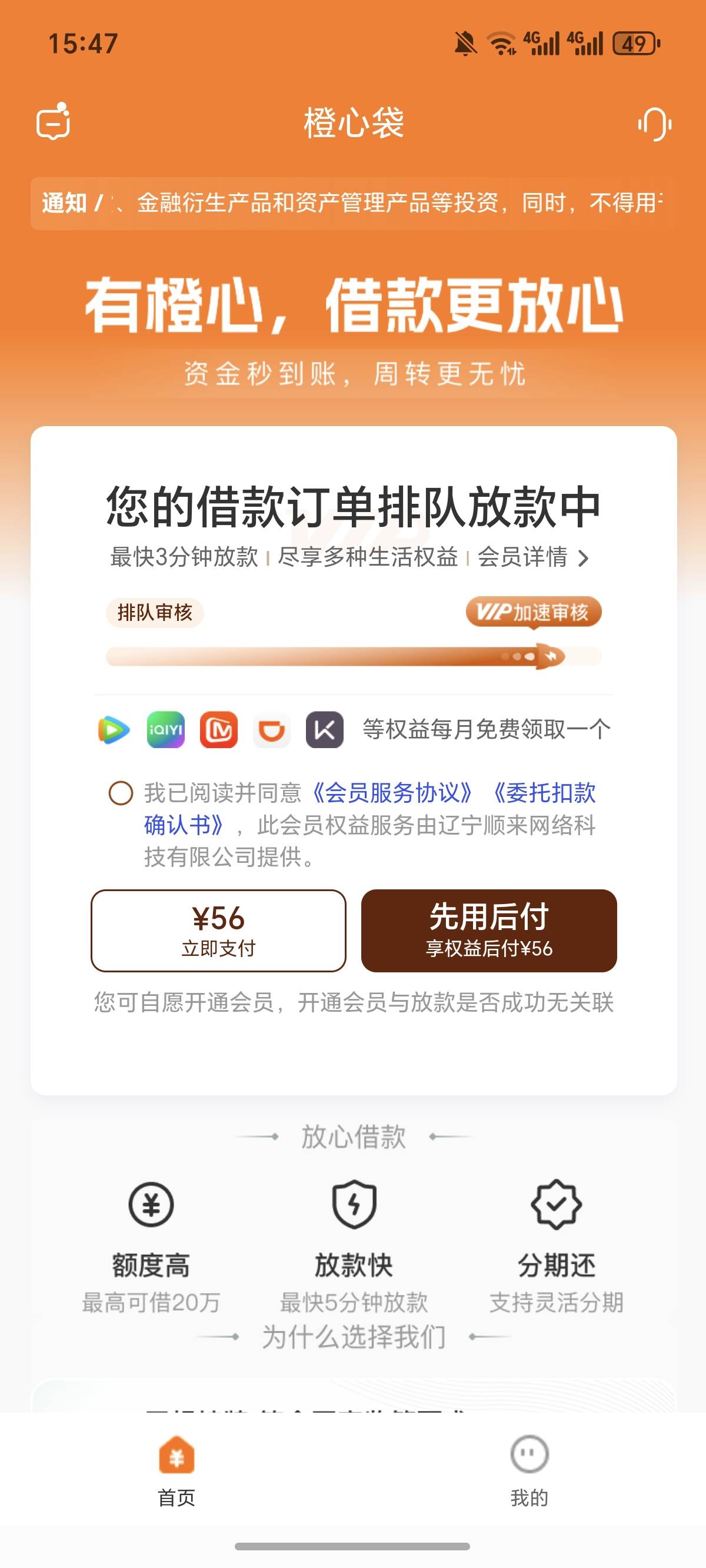 老哥们，这个现在该怎么弄，在橙心贷上面额度提升，开的先用后付399提升额度3000，然80 / 作者:逞强- / 