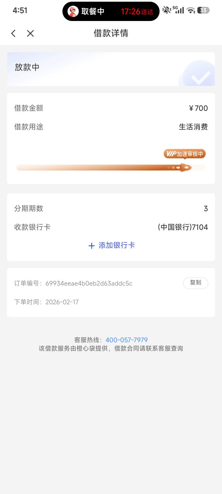 今天还款日，坐等放款失败，之前第一笔没给他扣会员，这笔的会员还是我先交的

14 / 作者:焊接技术 / 