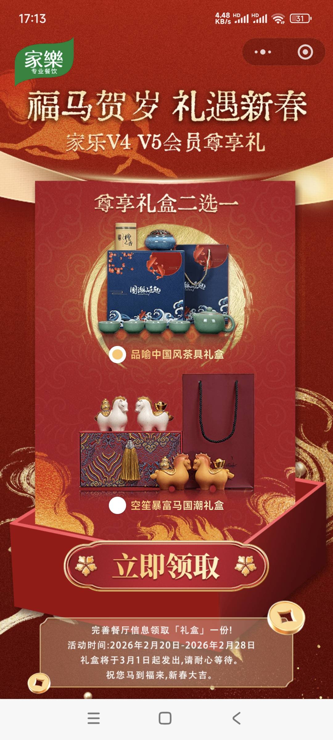 家乐这个礼包，里面是茶具，应该能值几十吧？但是没人收

0 / 作者:gp6 / 