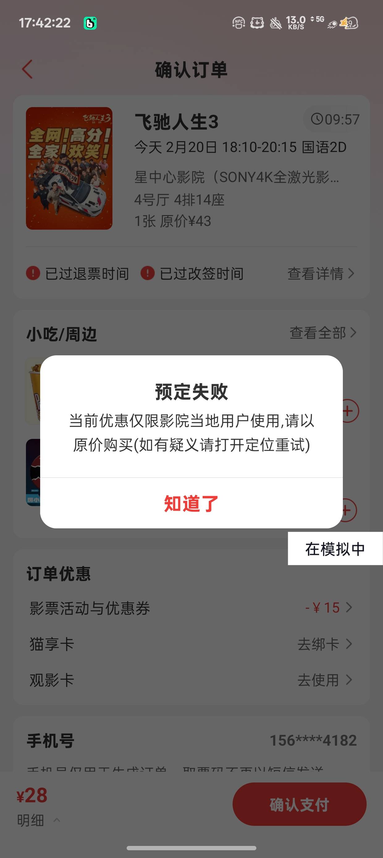 随行者不能定位猫眼了吗z昨天还可以的啊

36 / 作者:陈琉璃 / 
