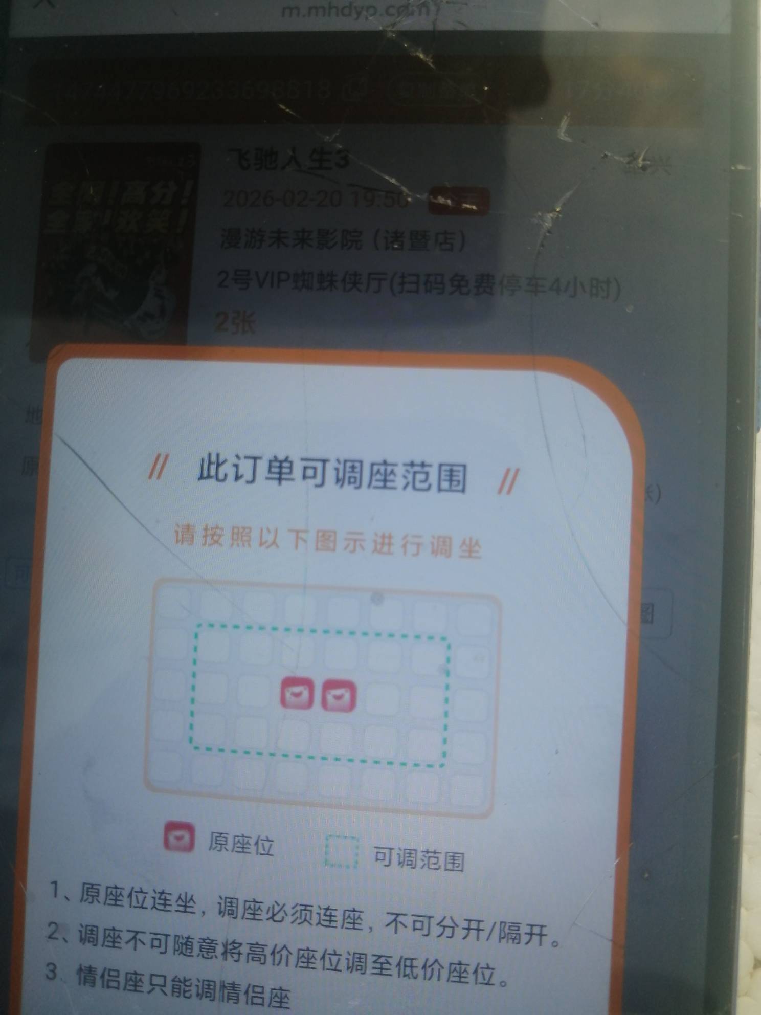 电影票这个会纠纷吗？他要11排10和11座，我选了9排10-11座，靠边了，他们原来没靠边，1 / 作者:卡农新来的 / 