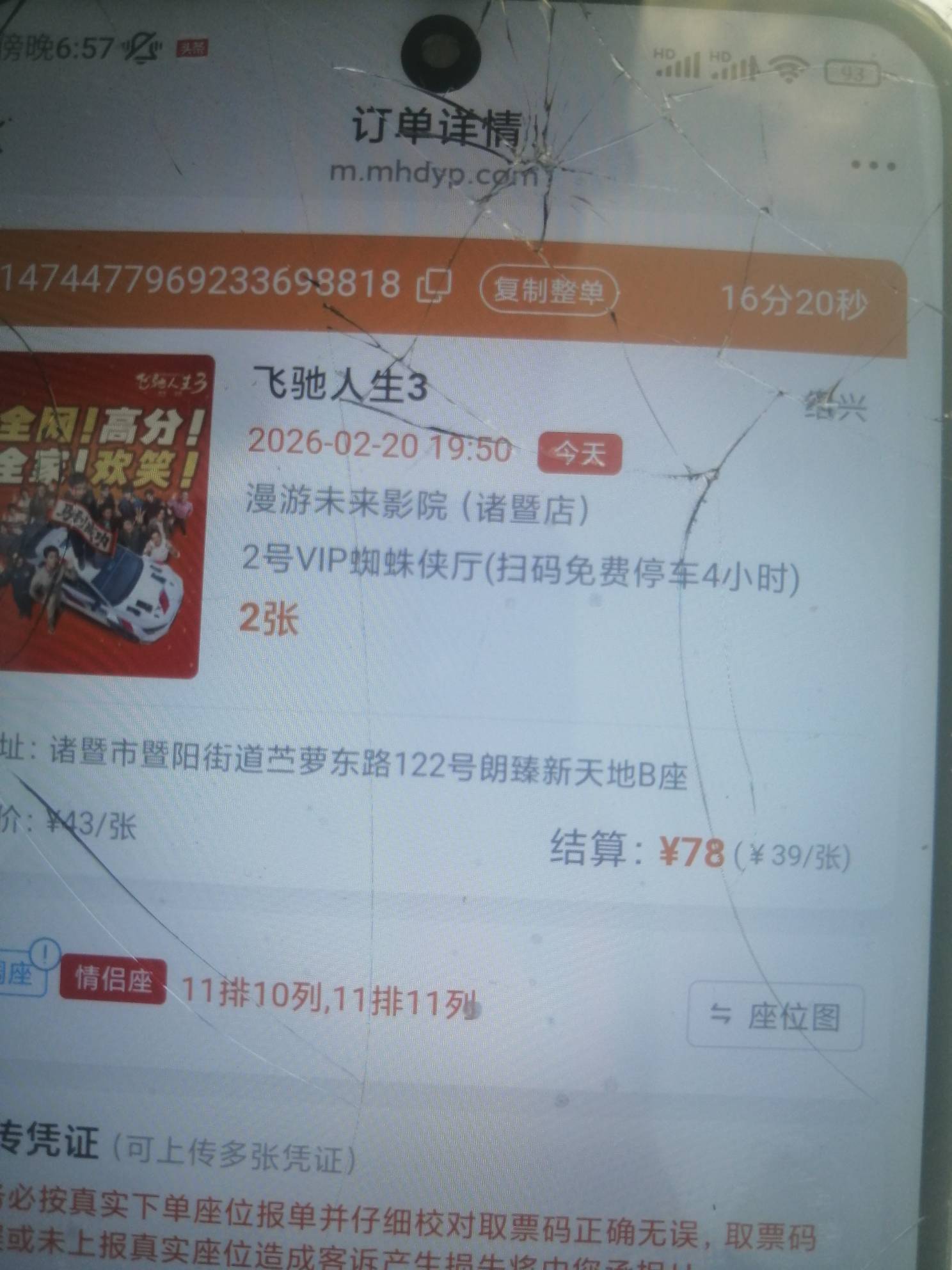电影票这个会纠纷吗？他要11排10和11座，我选了9排10-11座，靠边了，他们原来没靠边，68 / 作者:卡农新来的 / 
