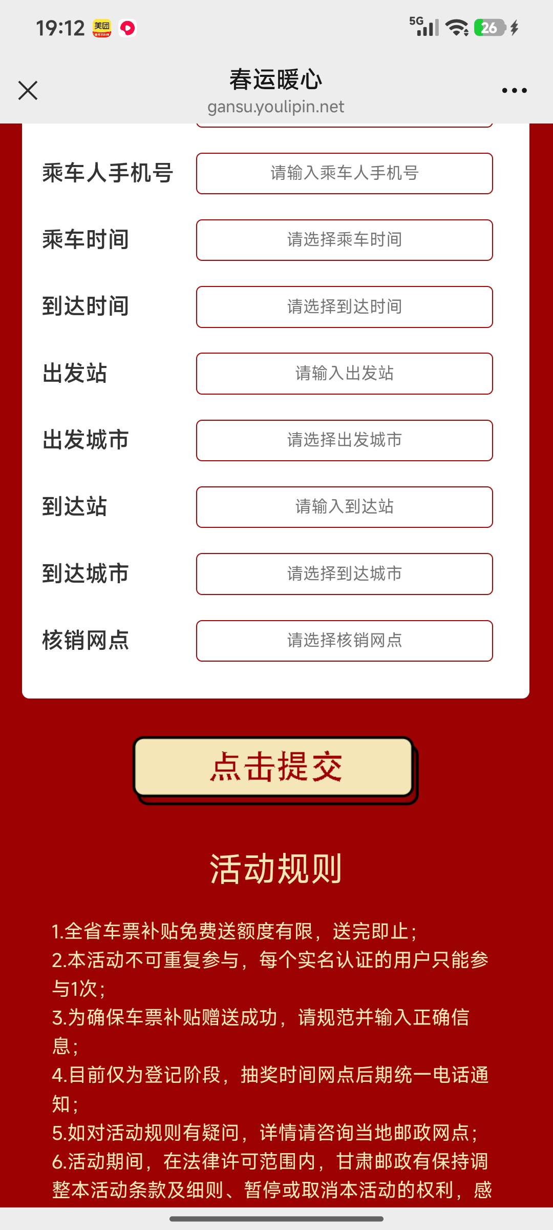 要把这个填了才能扫码抽奖吗？这要真实的车票？

83 / 作者:浪花的泡沫、 / 