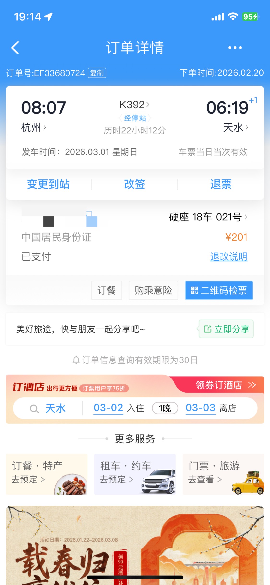 甘肃邮储咋弄 不是频繁就是网络连接失败 我这个车票行不行


13 / 作者:陌上花开9698 / 