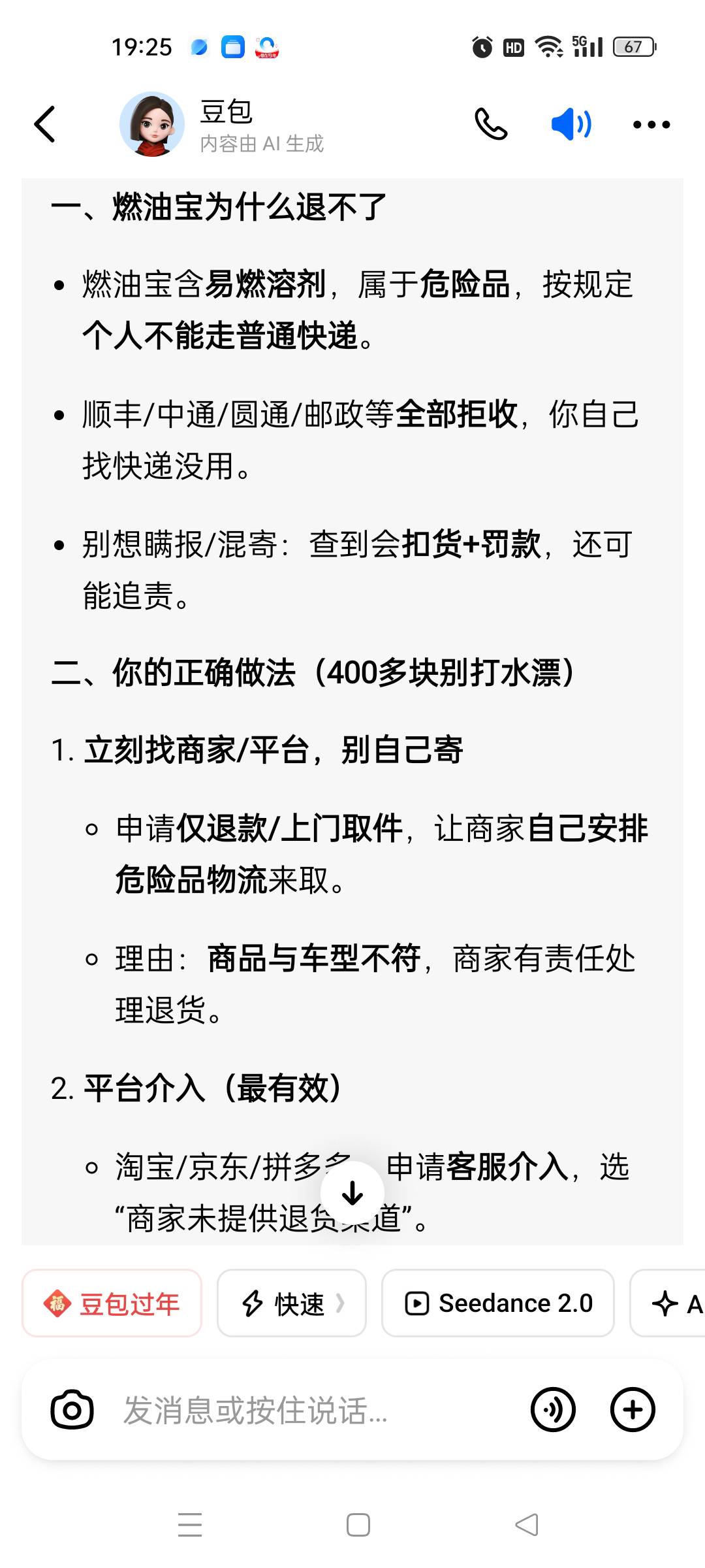 老哥们问一个问题，买了几瓶燃油宝顺丰寄来的，发现跟我车型不匹配，只适合小排量的车0 / 作者:春暖花开2022 / 