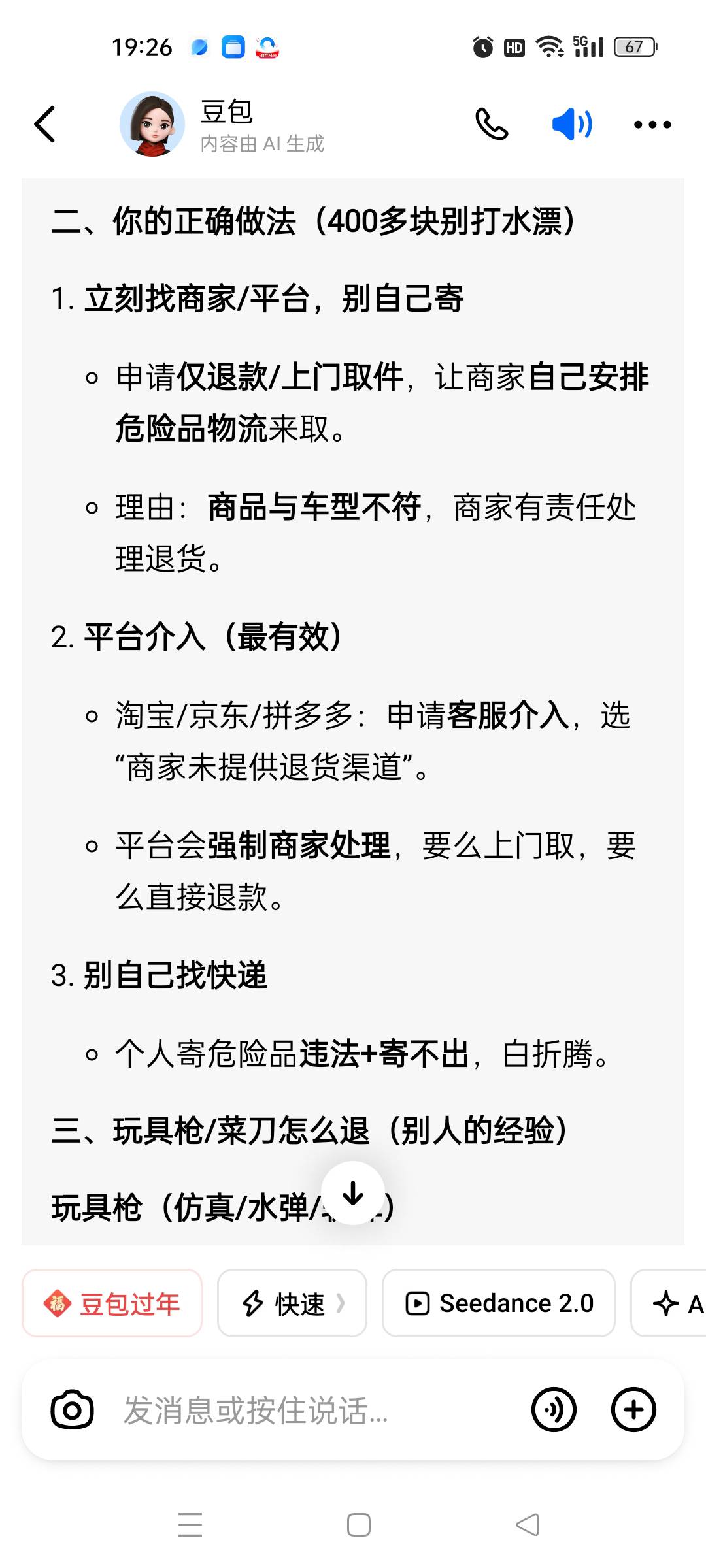 老哥们问一个问题，买了几瓶燃油宝顺丰寄来的，发现跟我车型不匹配，只适合小排量的车94 / 作者:春暖花开2022 / 