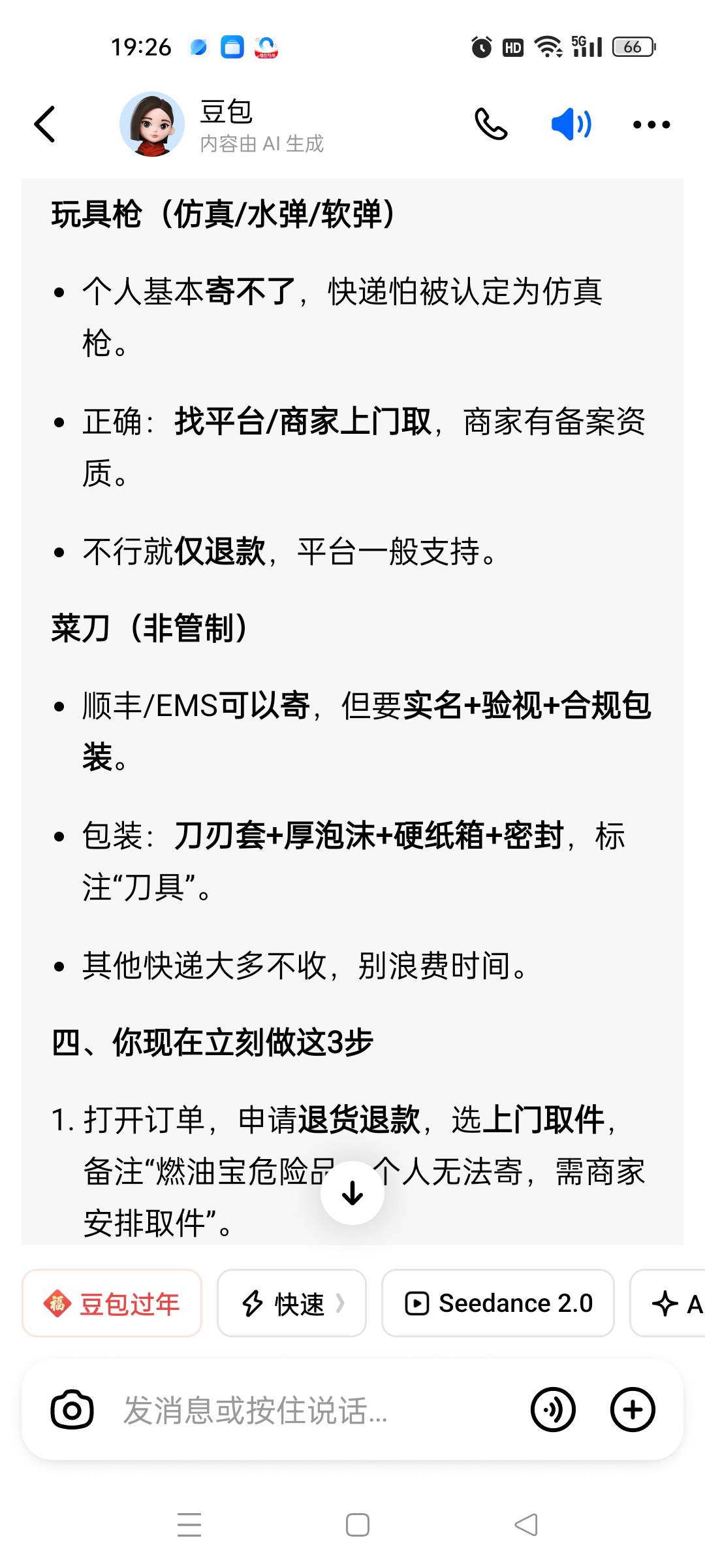 老哥们问一个问题，买了几瓶燃油宝顺丰寄来的，发现跟我车型不匹配，只适合小排量的车69 / 作者:春暖花开2022 / 