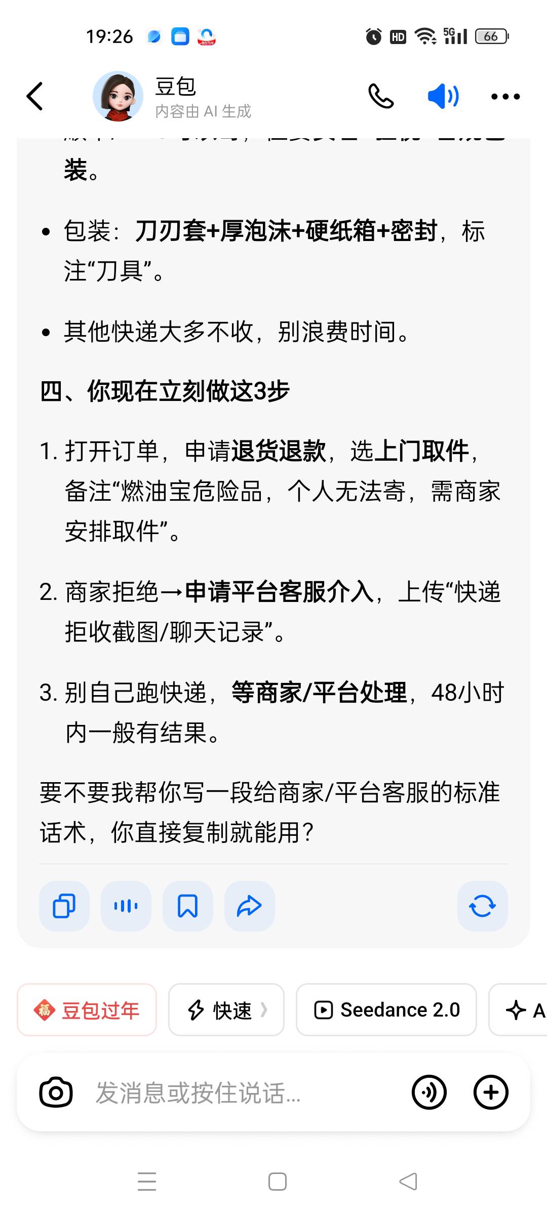 老哥们问一个问题，买了几瓶燃油宝顺丰寄来的，发现跟我车型不匹配，只适合小排量的车76 / 作者:春暖花开2022 / 