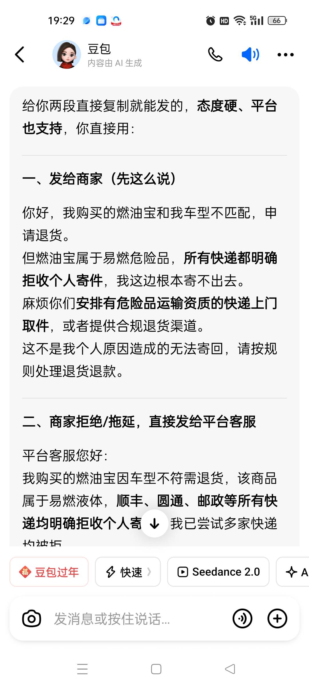 老哥们问一个问题，买了几瓶燃油宝顺丰寄来的，发现跟我车型不匹配，只适合小排量的车85 / 作者:春暖花开2022 / 