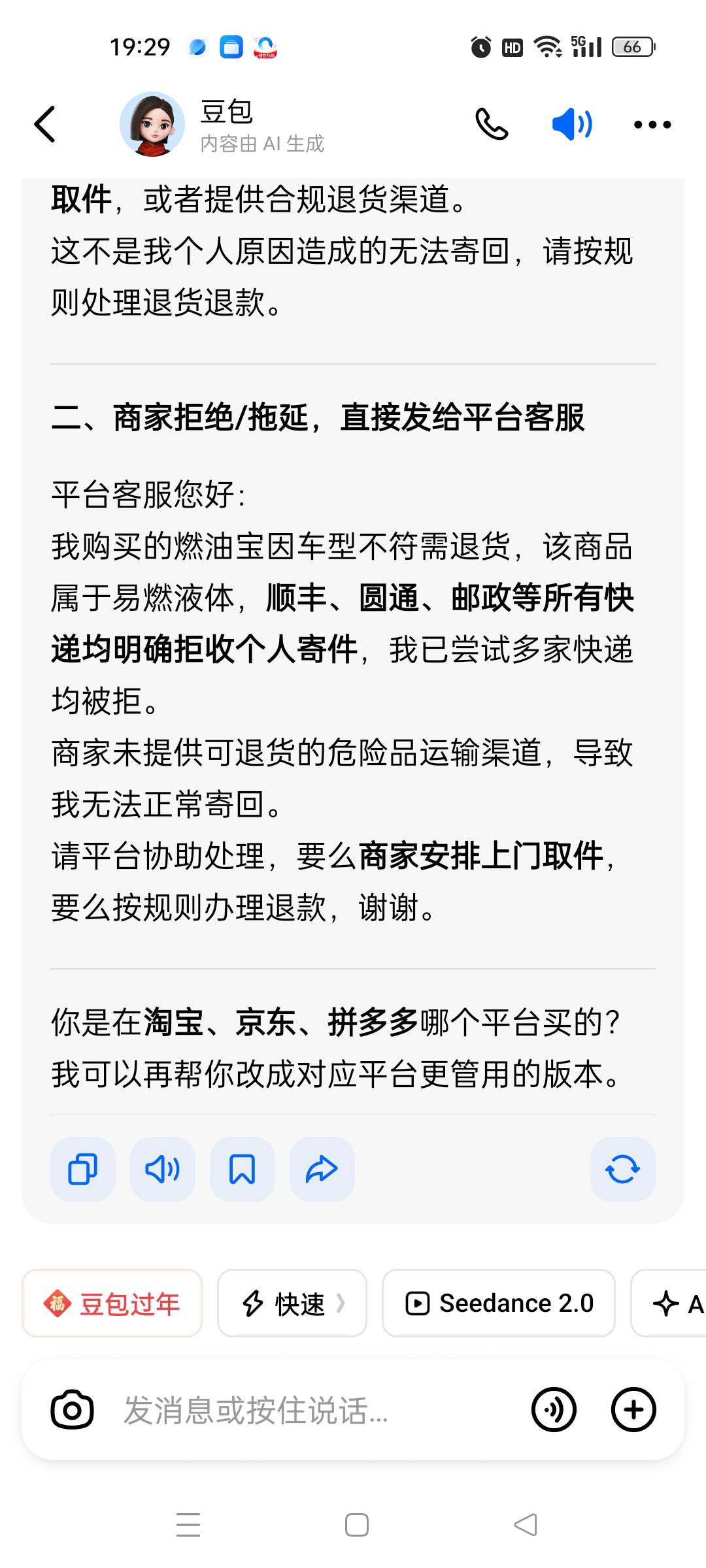 老哥们问一个问题，买了几瓶燃油宝顺丰寄来的，发现跟我车型不匹配，只适合小排量的车5 / 作者:春暖花开2022 / 
