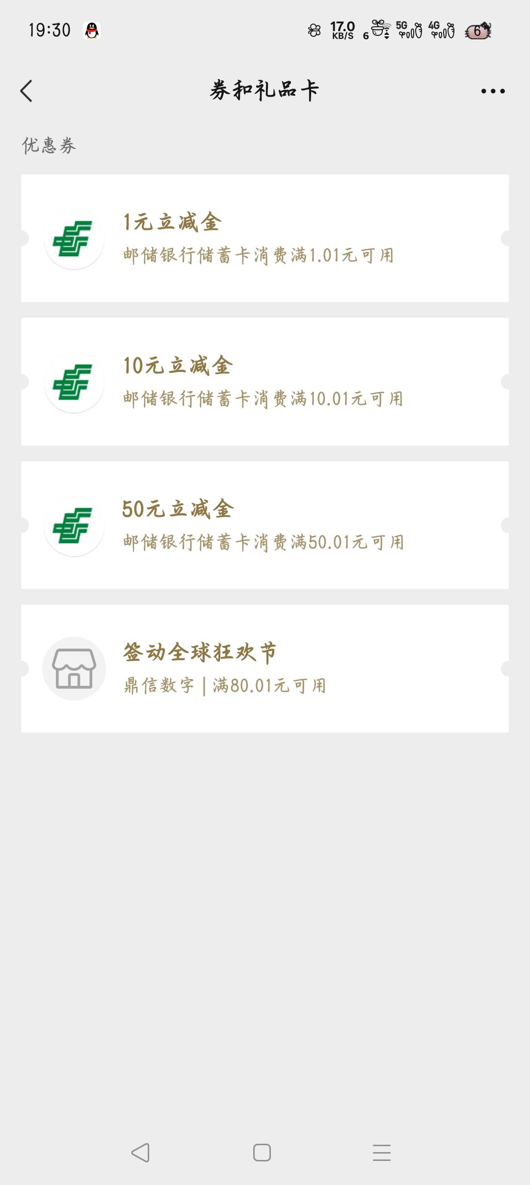 我都没邮储的卡，玩个蛋

41 / 作者:大碗隆江猪脚饭 / 