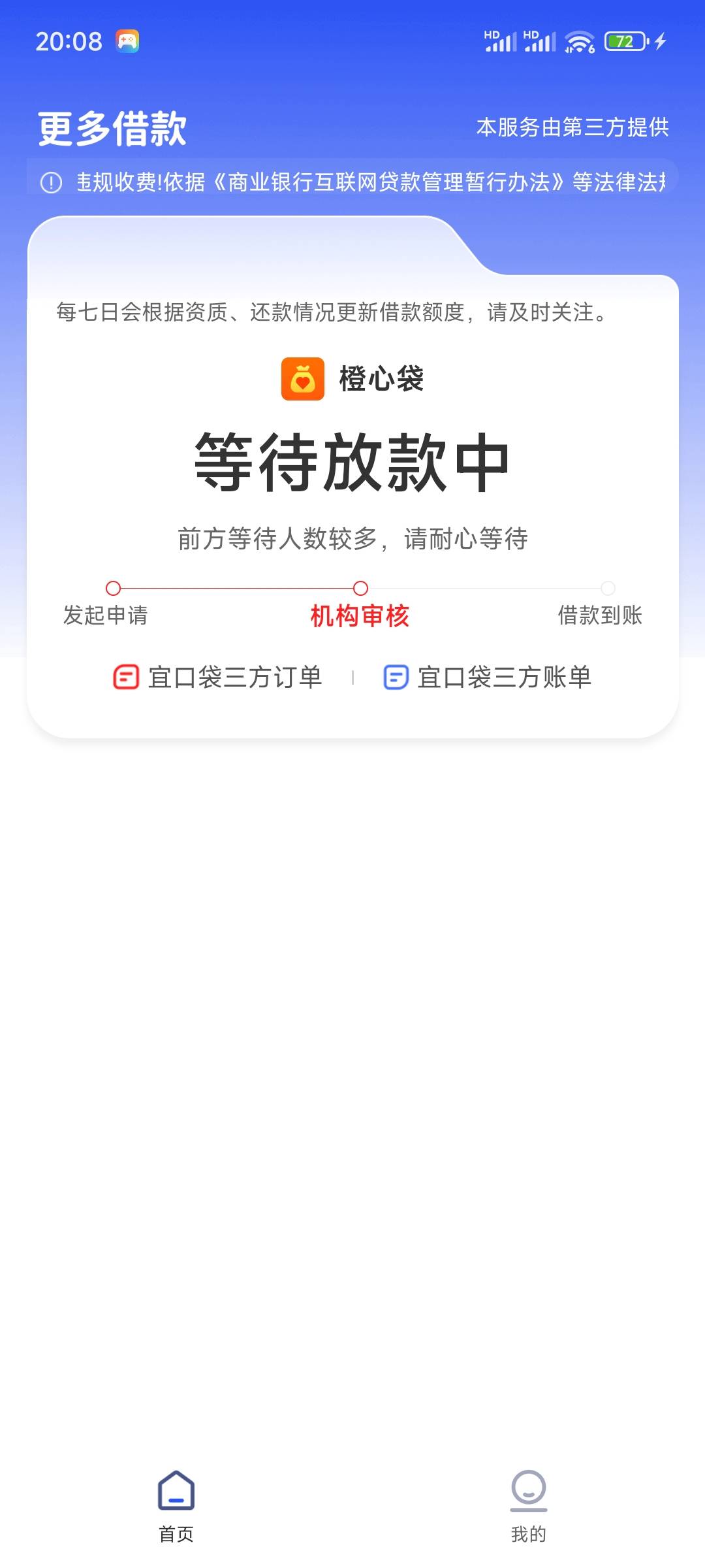 鸽鸽们，橙心贷有无戏？


32 / 作者:老哥哥老 / 