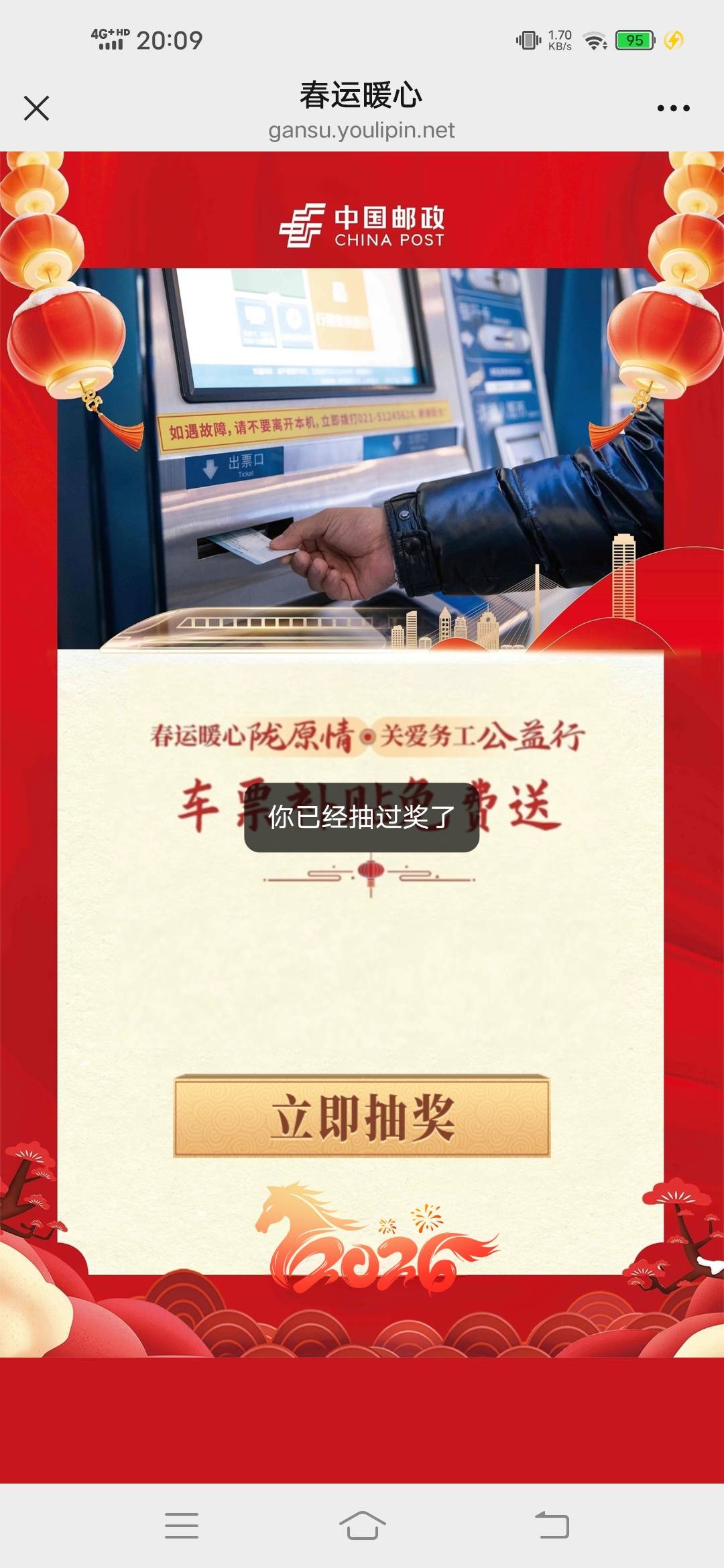 老哥们这该怎么好，抽中了。去p图结果关闭页面了，再进去就这样

85 / 作者:卡侬大喇叭 / 