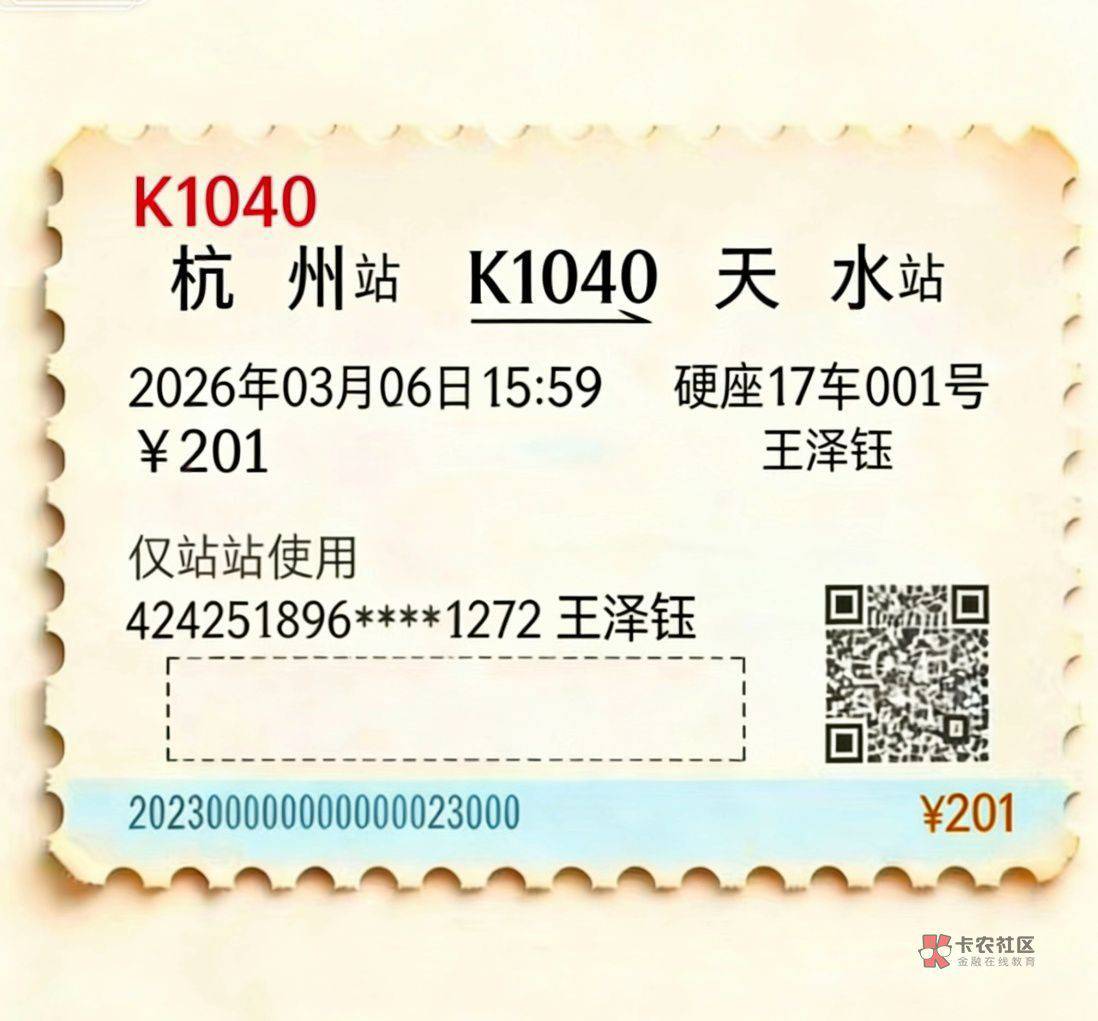 车票直接P图了，你们买的不知道咋想的。
94 / 作者:东尼丶 / 