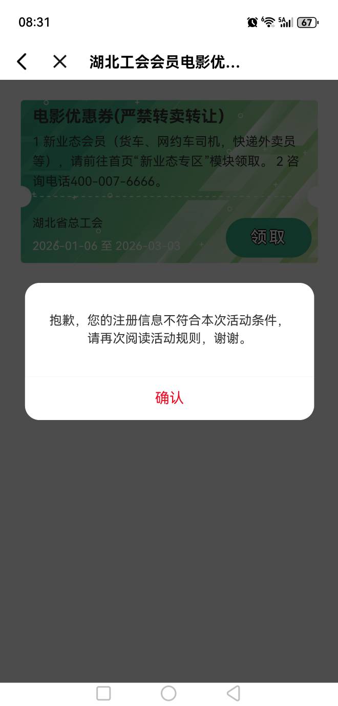 湖北工会怎么不能领？

56 / 作者:玩心少年 / 
