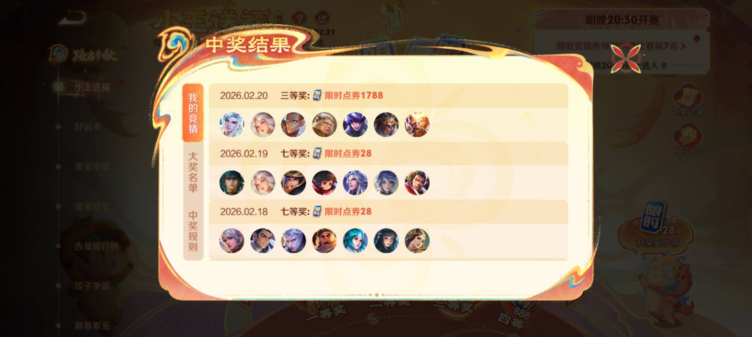 舒服，老哥们，这一波王者荣耀过年，白p了3个王者传说皮肤，美滋滋！已经75星了，争取47 / 作者:东八区大佬 / 