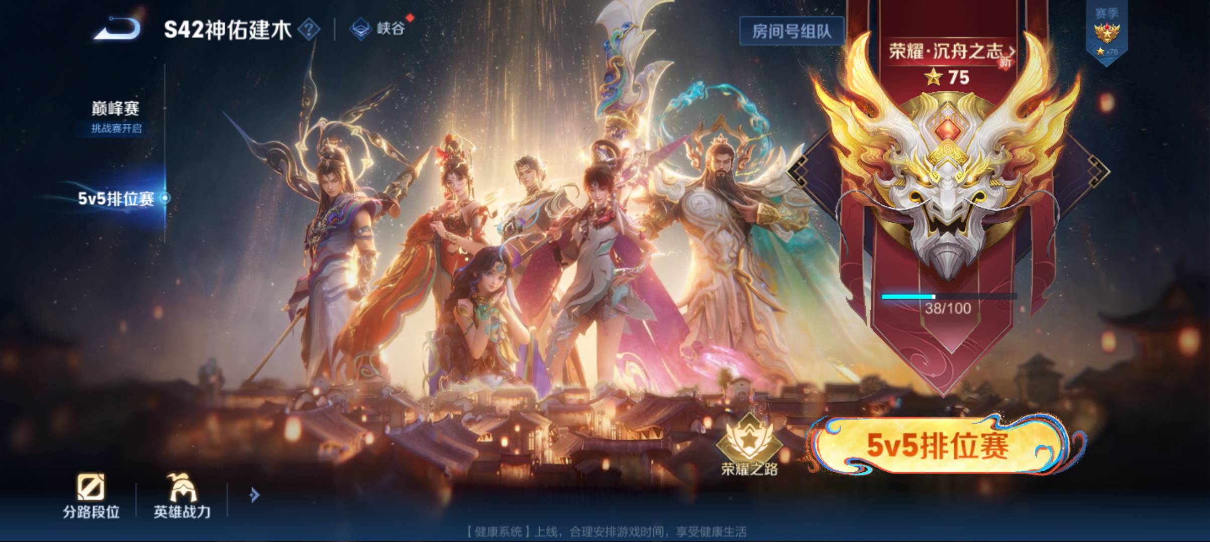 舒服，老哥们，这一波王者荣耀过年，白p了3个王者传说皮肤，美滋滋！已经75星了，争取86 / 作者:东八区大佬 / 