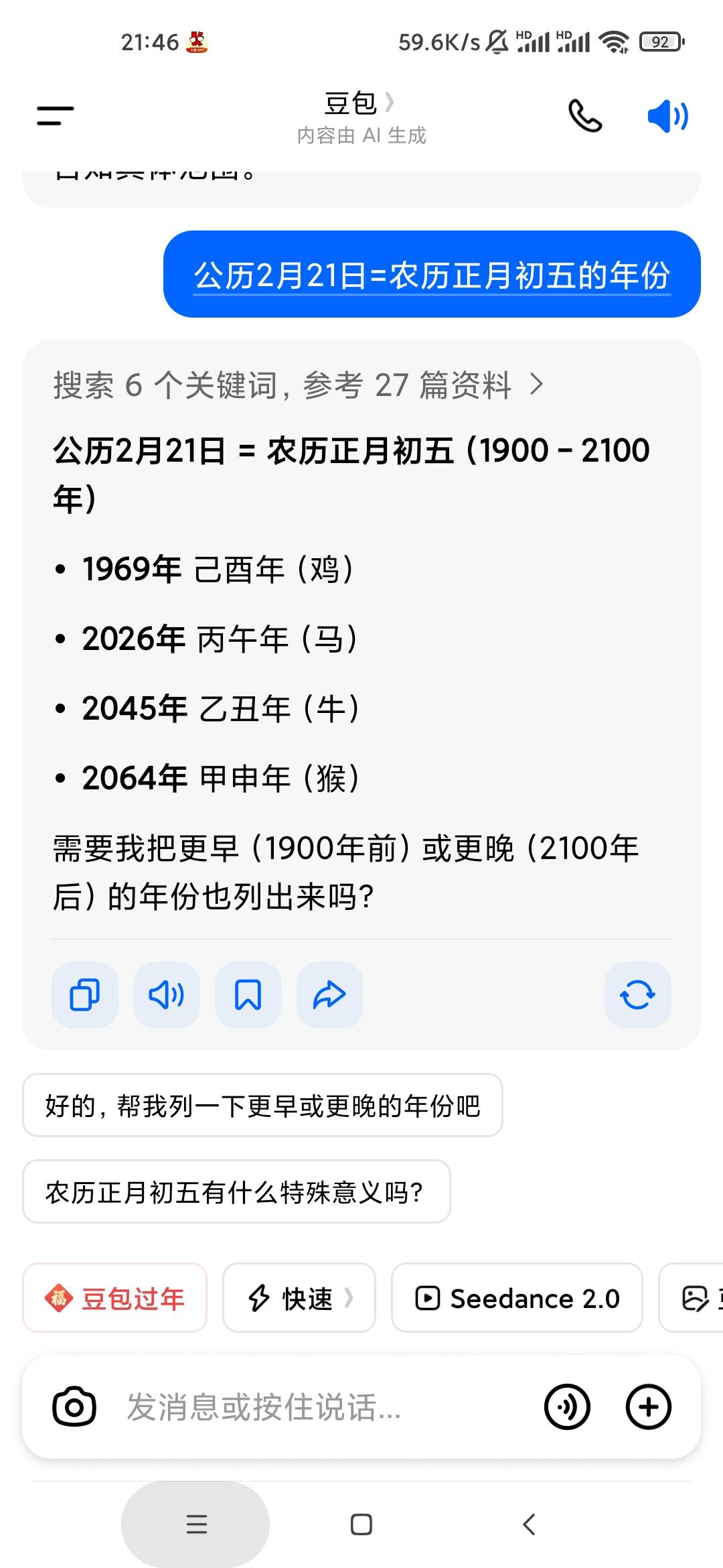老哥们元宝还是比豆包有学问啊，同一个问题豆包速度快回答的也好，元宝墨迹半天才憋出57 / 作者:泰坦尼克号绝01 / 