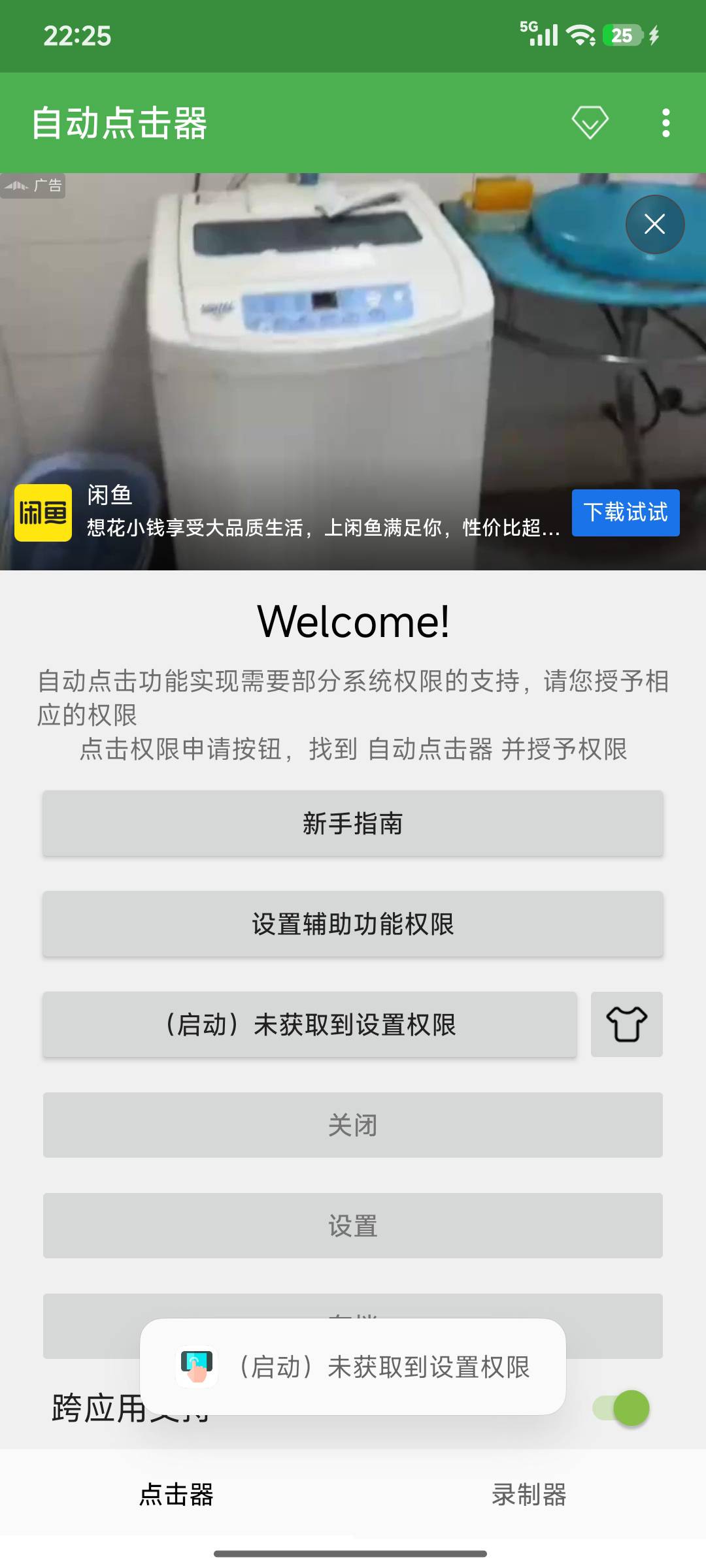 这点击器怎么回事，我全部权限都打开了啊

0 / 作者:浪花的泡沫、 / 