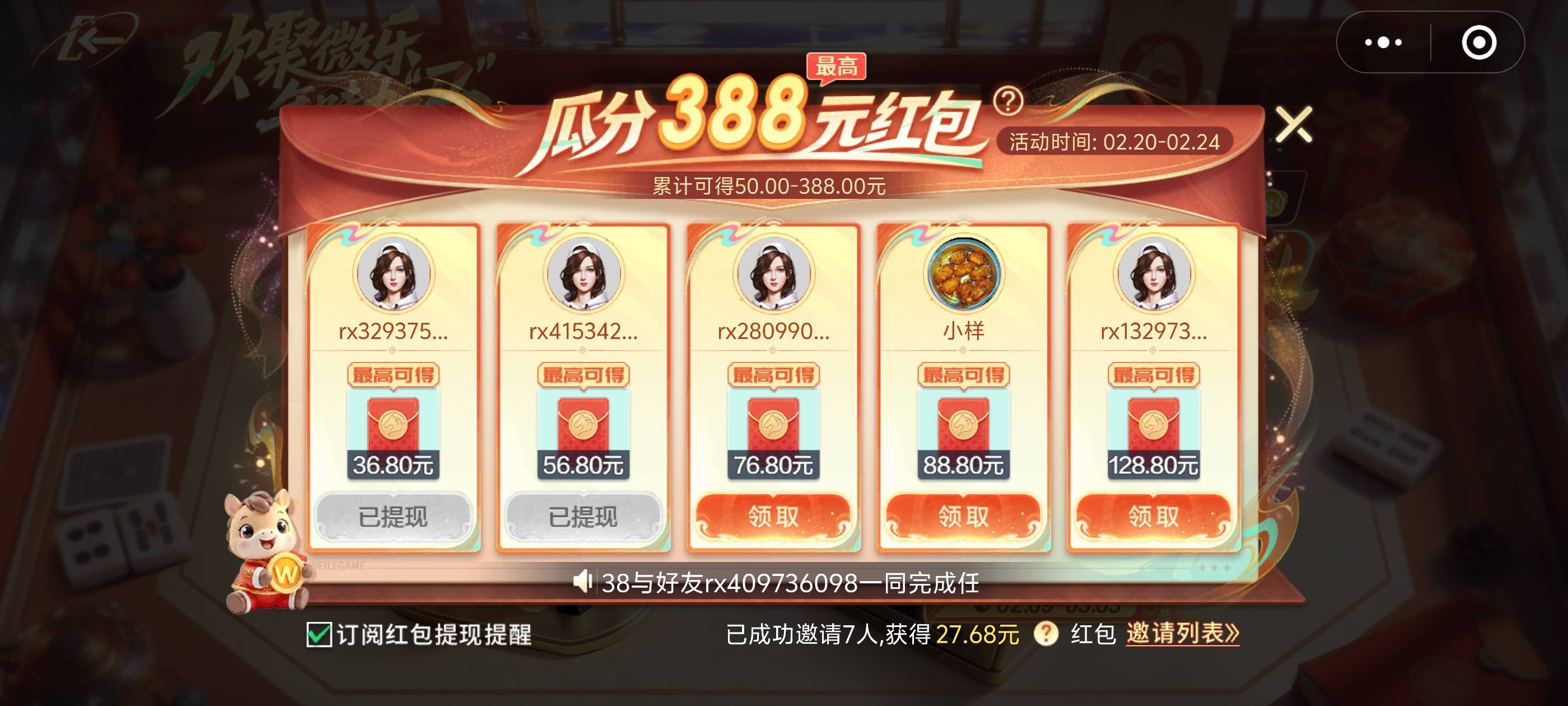 微乐反申请，拉了三个号15，就领了8.8，现在没红包入口了
71 / 作者:羁绊～ / 