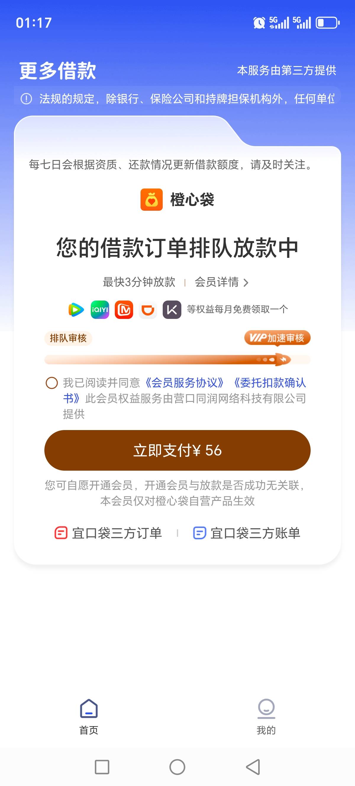 这种付了56能下款吗？

4 / 作者:你好李焕英1 / 
