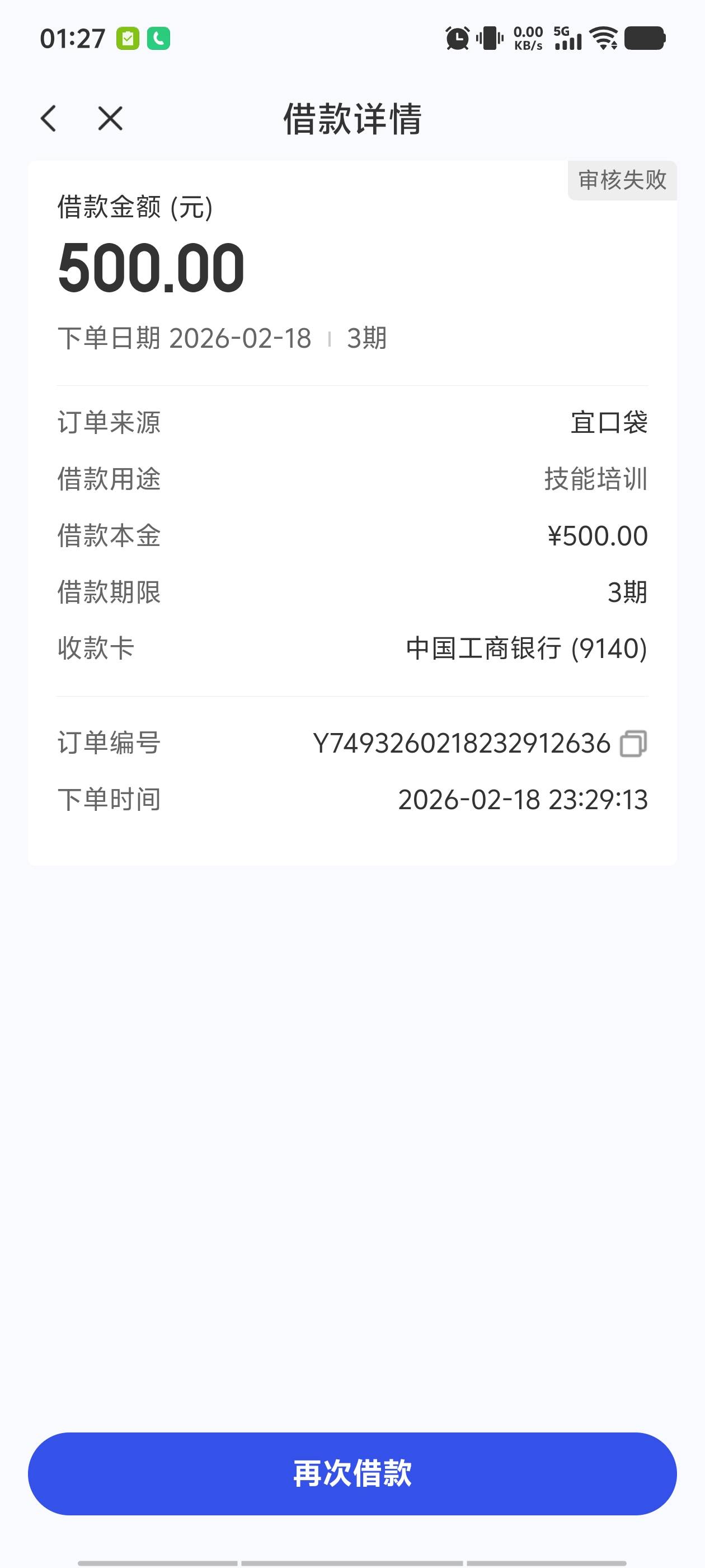 老哥们退过会员就不要想下款了。行方审核48个小时，最终失败。逗我们玩呢。

16 / 作者:看看流量哦 / 