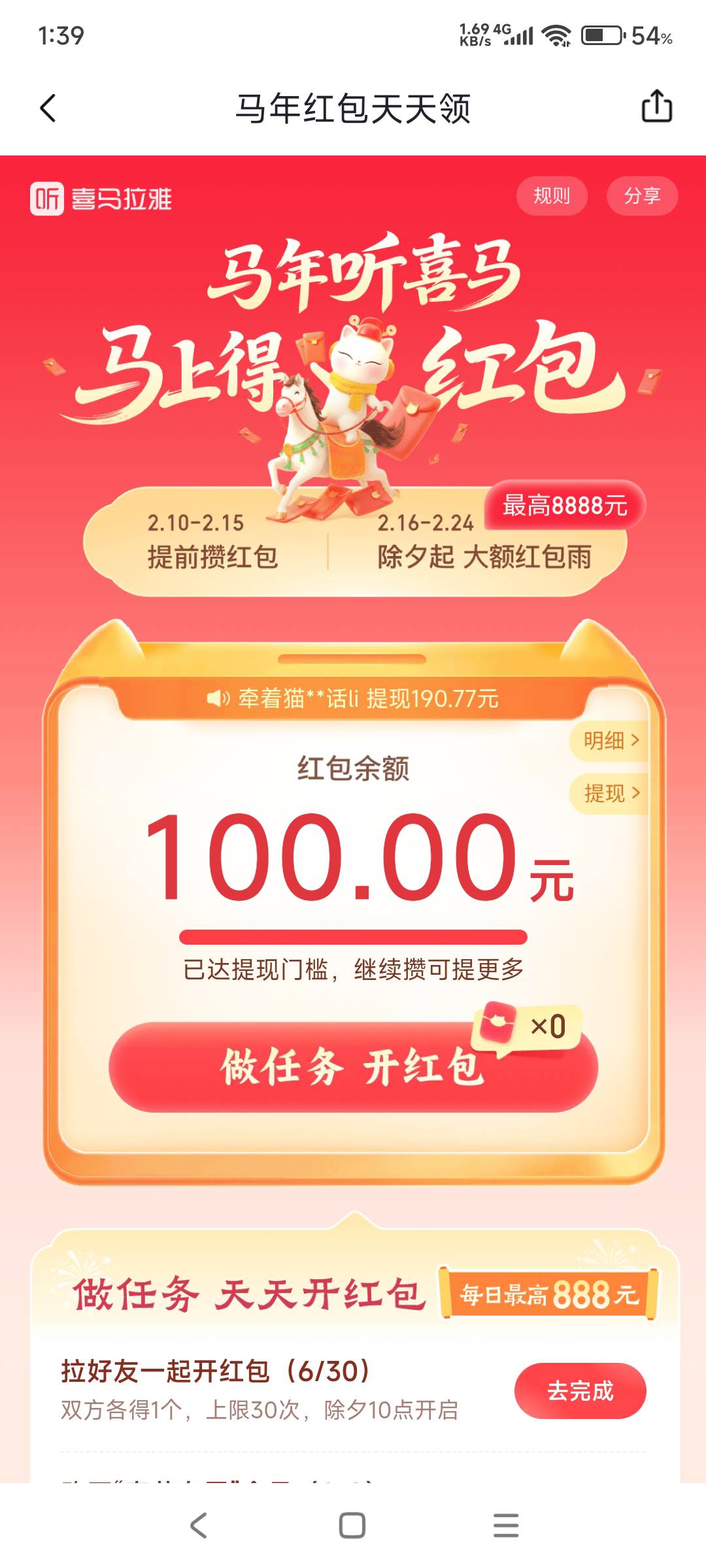 喜马拉雅成了 这几天的红包雨一次没落下 刚才差七毛钱听书五分钟给的开红包的机会直接83 / 作者:hyzzz丶 / 