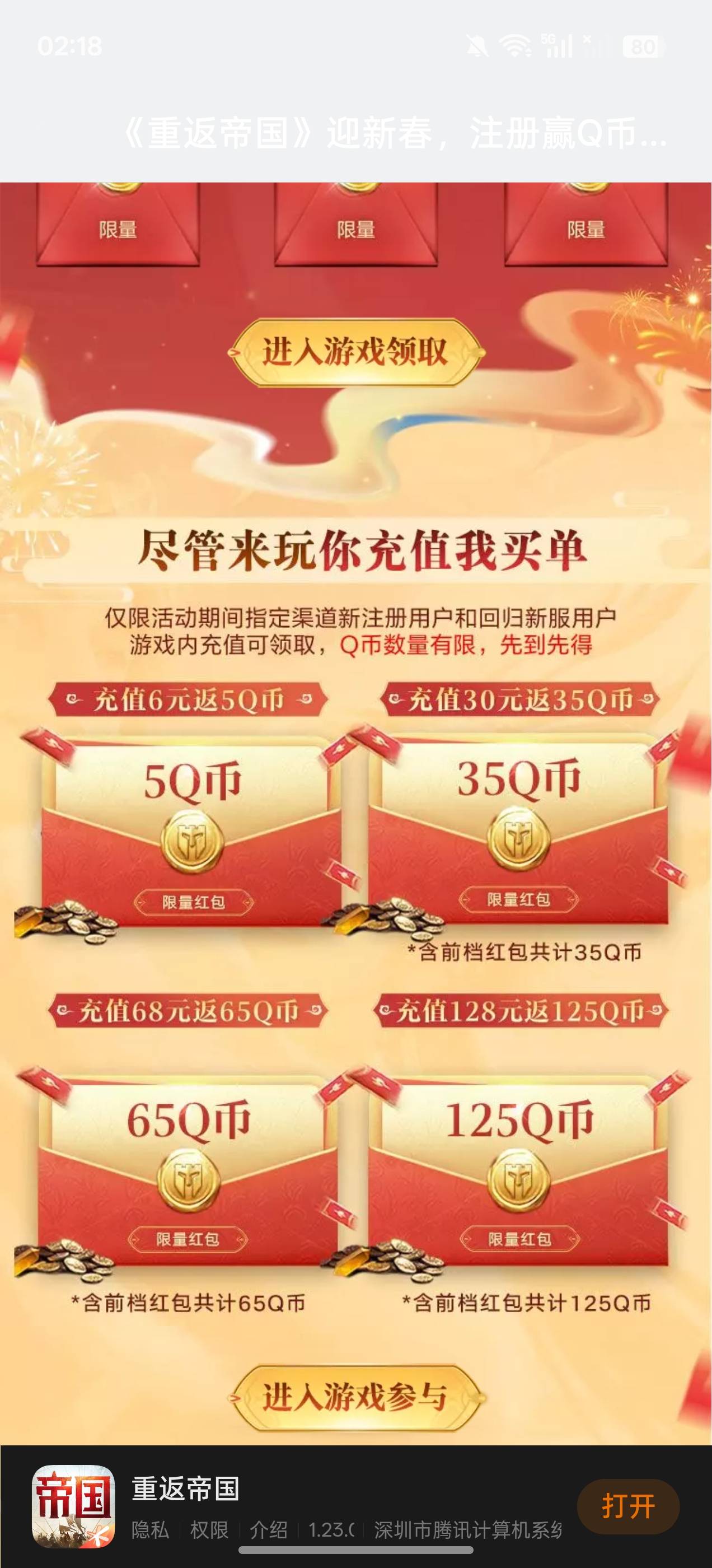 前往游戏就是不弹网页，什么原因啊，配合新号，可以申请几十啊，真:)了

53 / 作者:KristenStewart / 