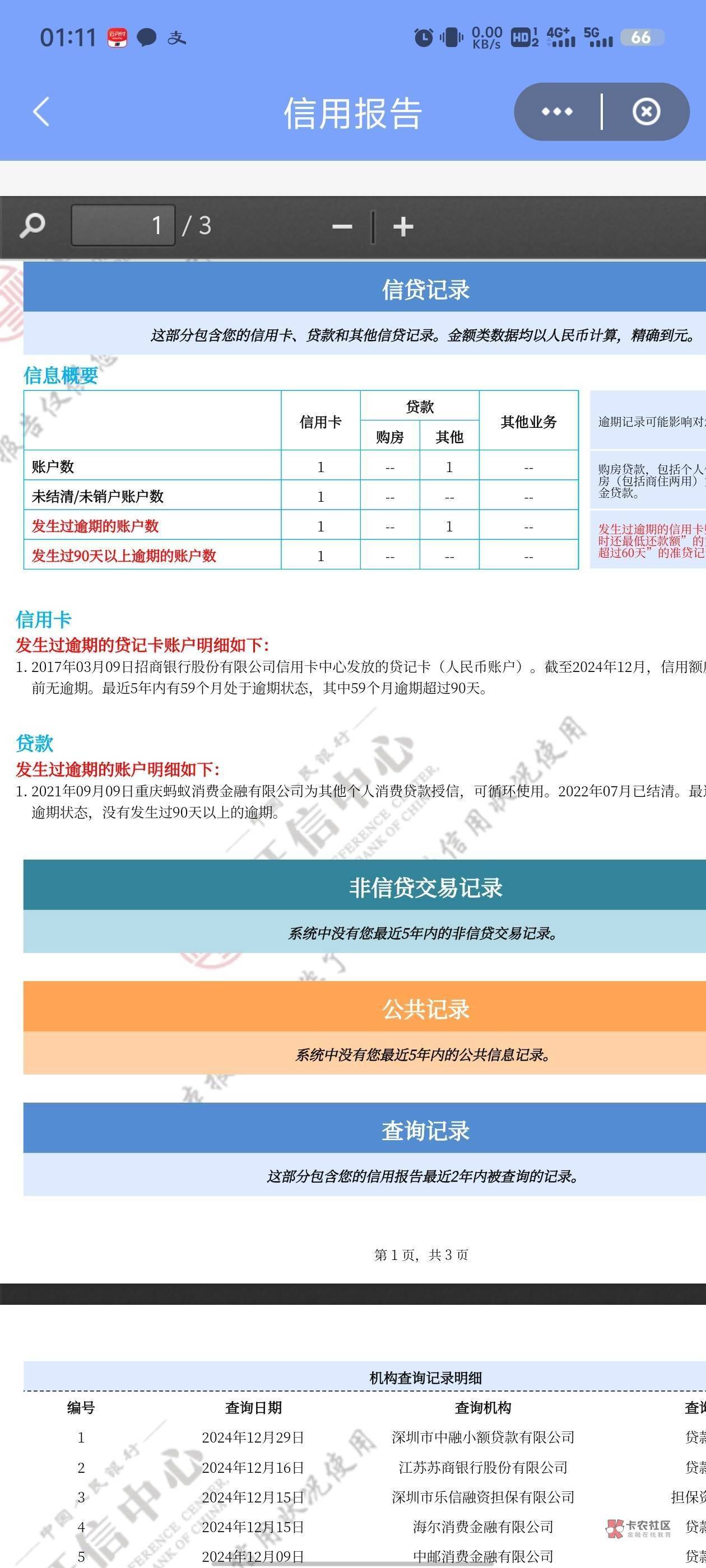 兄弟们，逾期90天59个月的信用卡记录没了，现在能碰瓷信用卡了嘛，还是要养养再说，187 / 作者:q2018772720 / 