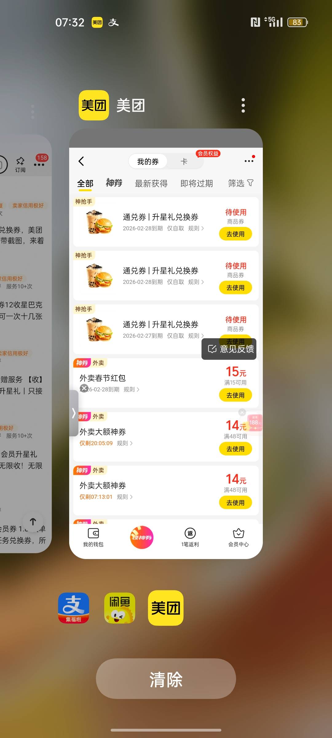 美团经常点外卖的找到会员中心领取升星礼兑换券，可以自己用也可以鱼上出，一张两三块12 / 作者:无法拒绝 / 