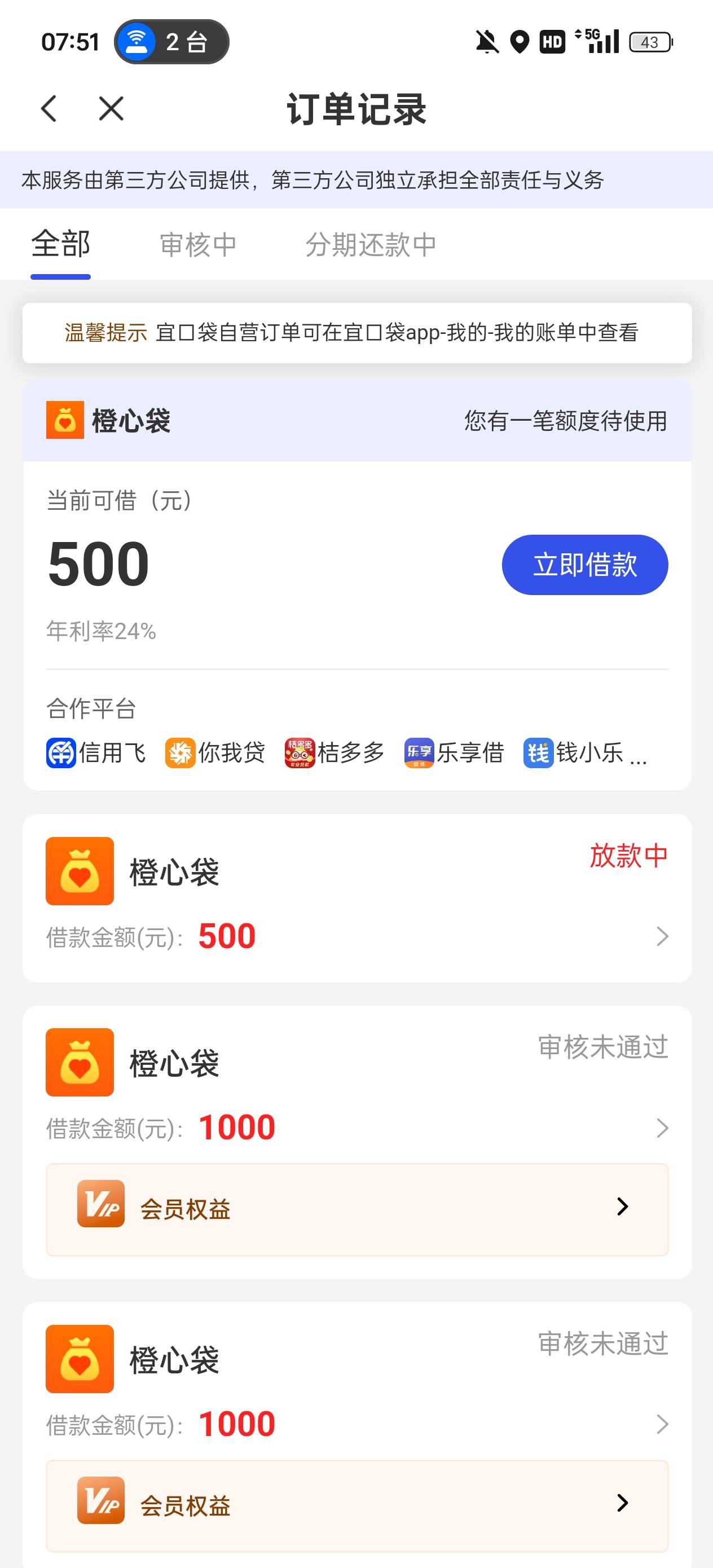 23还款今天能下吗？刚又开了会员

26 / 作者:雨U盾觉得 / 