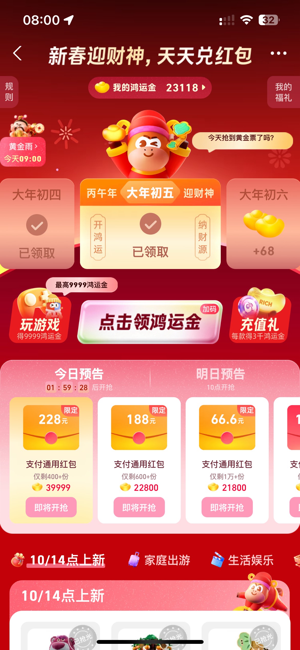 2个号，不知道188好抢不好抢。能中一个188也好。


49 / 作者:手工店刷朋友圈的虾片 / 