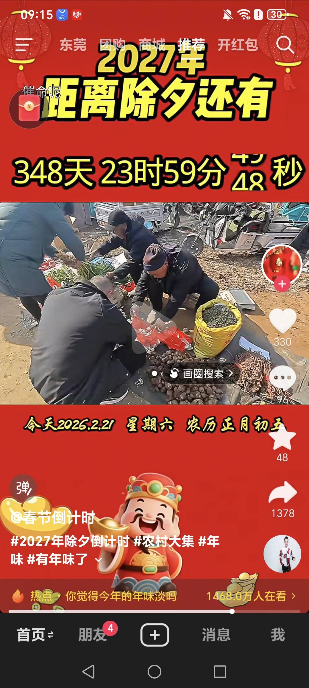 好快呀，又要过年了

87 / 作者:挂比了救我鸭 / 