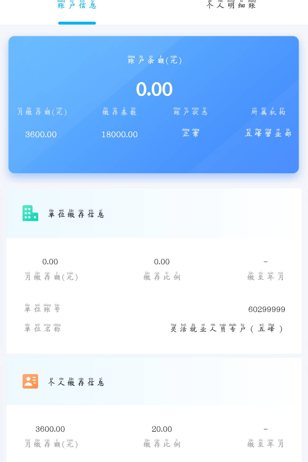 老哥们昨天开户明明填的月缴存360然后昨晚留了钱，今天看没扣钱去看变成3600然后问客55 / 作者:绝望的你我 / 