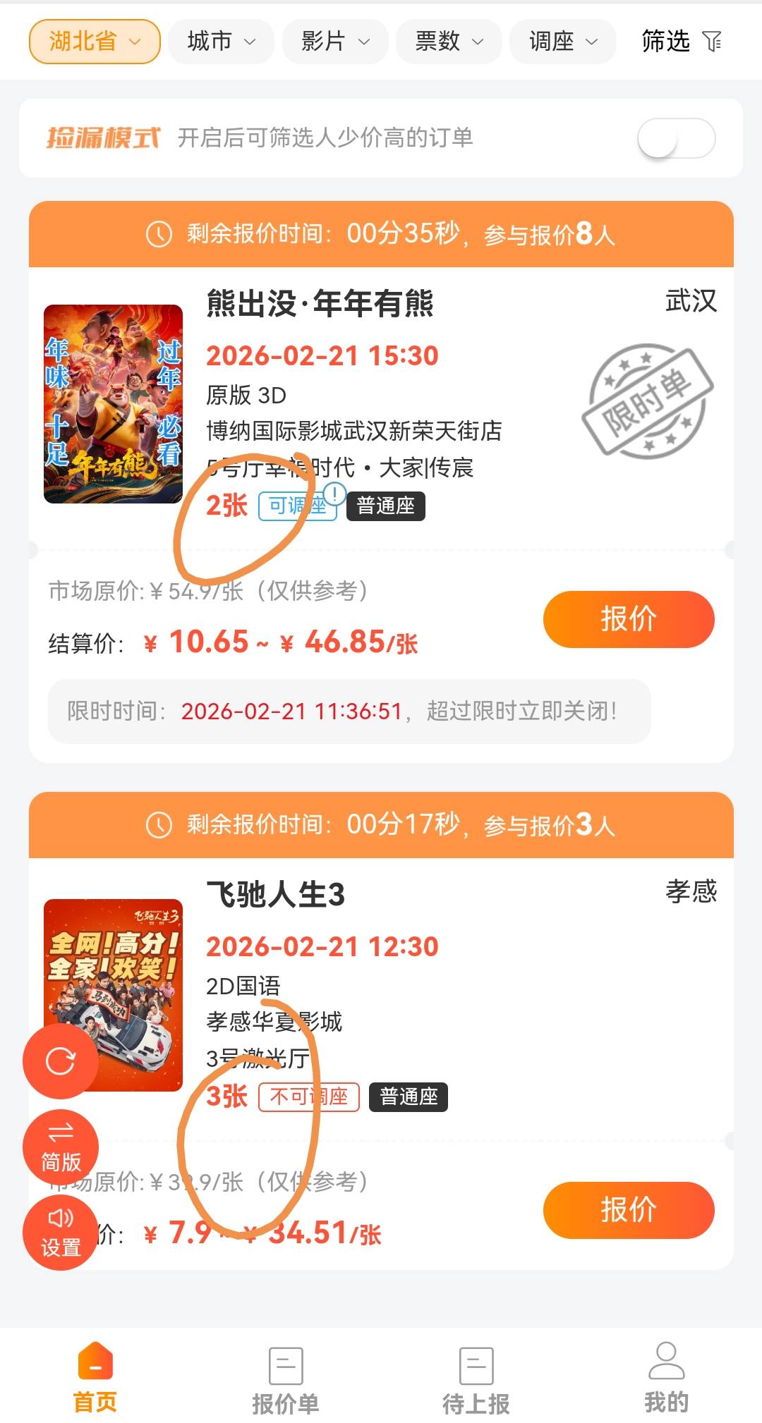 老哥们，第一次接电影票，我只有一张优惠券，可以接图上的两张三张的吗？

82 / 作者:郑翔黄翔 / 