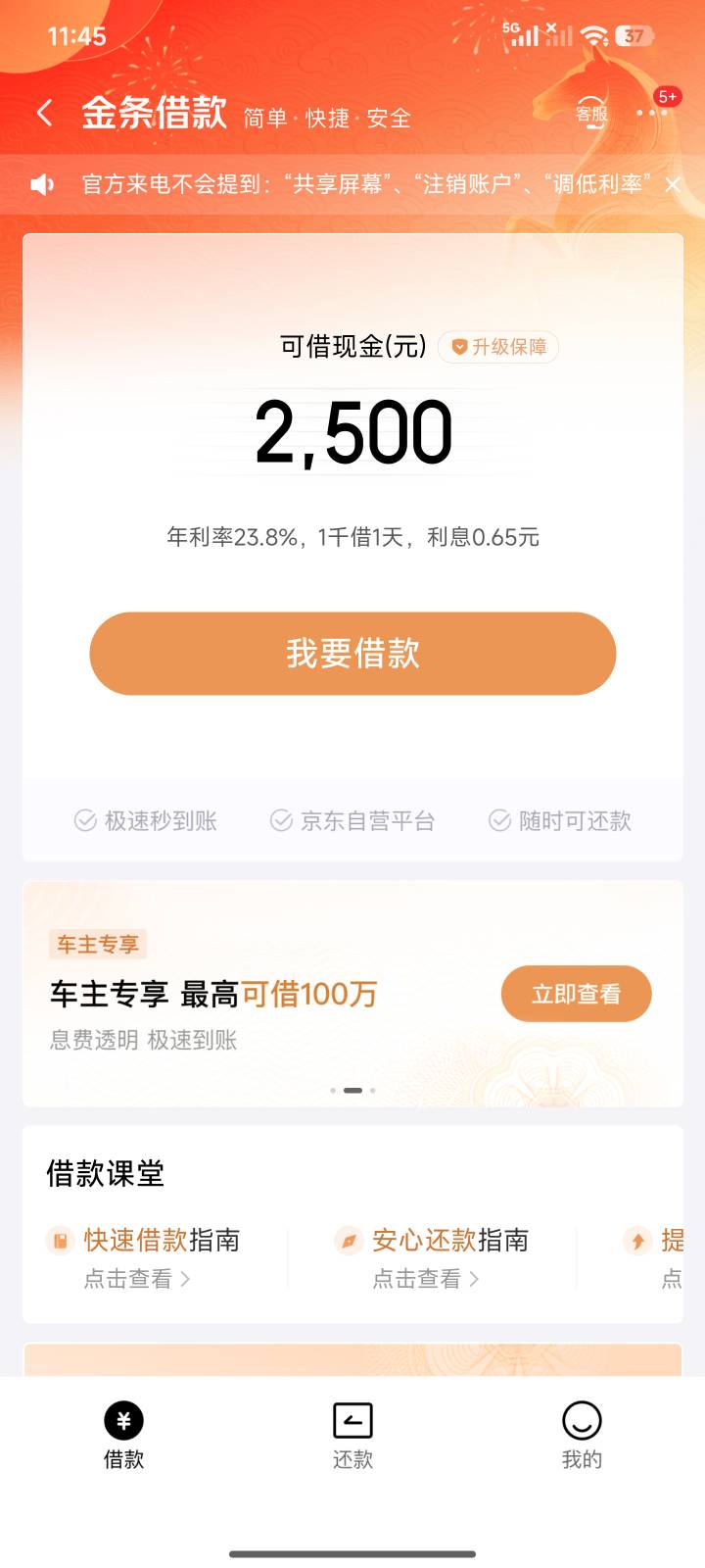 京东金条之前一申请都是五百额度，每次都直接注销掉，今天申请出了两千五点借款几分钟74 / 作者:大大的屁股丶 / 