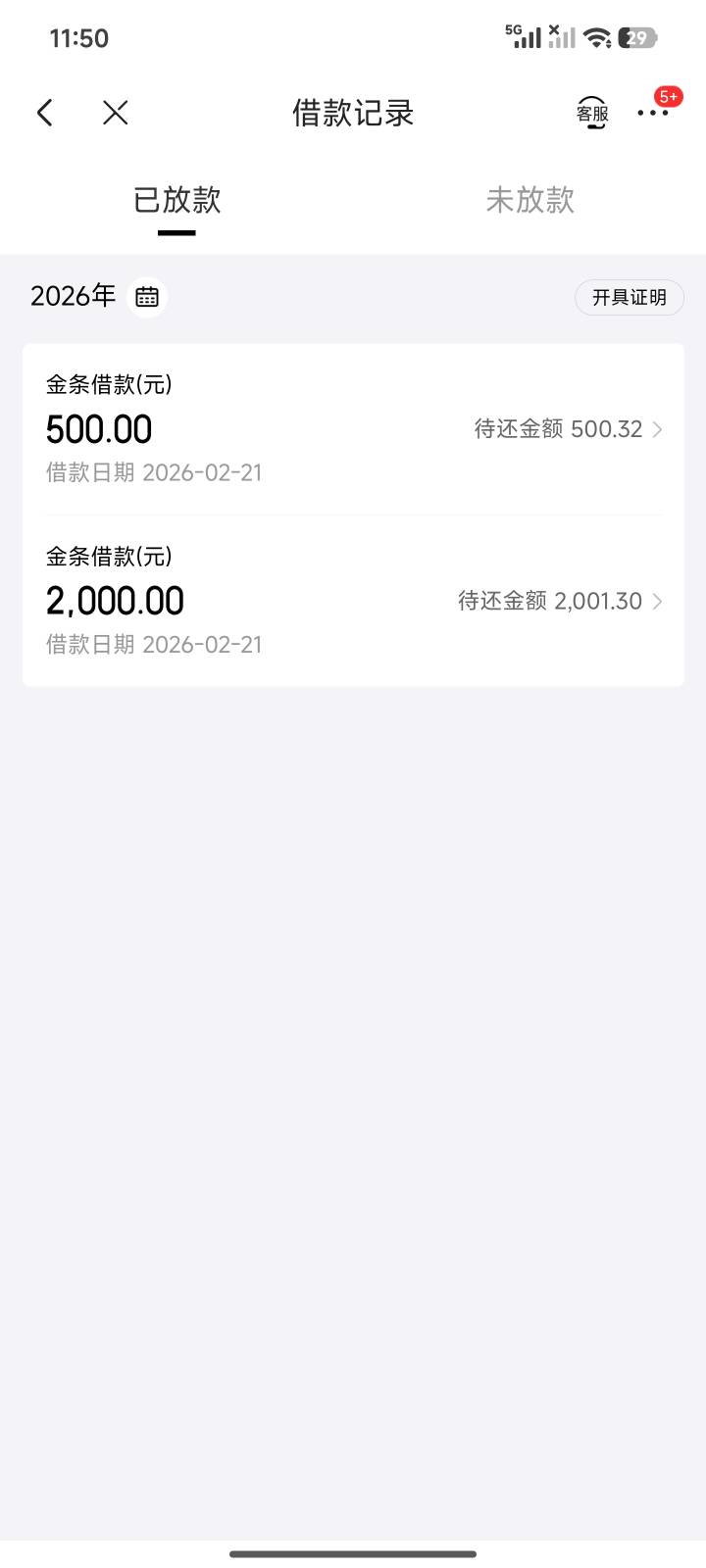 京东金条之前一申请都是五百额度，每次都直接注销掉，今天申请出了两千五点借款几分钟7 / 作者:大大的屁股丶 / 