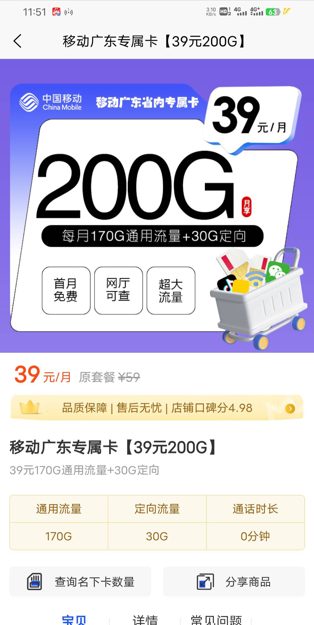 老哥们有没有广东移动联通大流量卡推荐。
57 / 作者:叫我靓仔谢谢！ / 