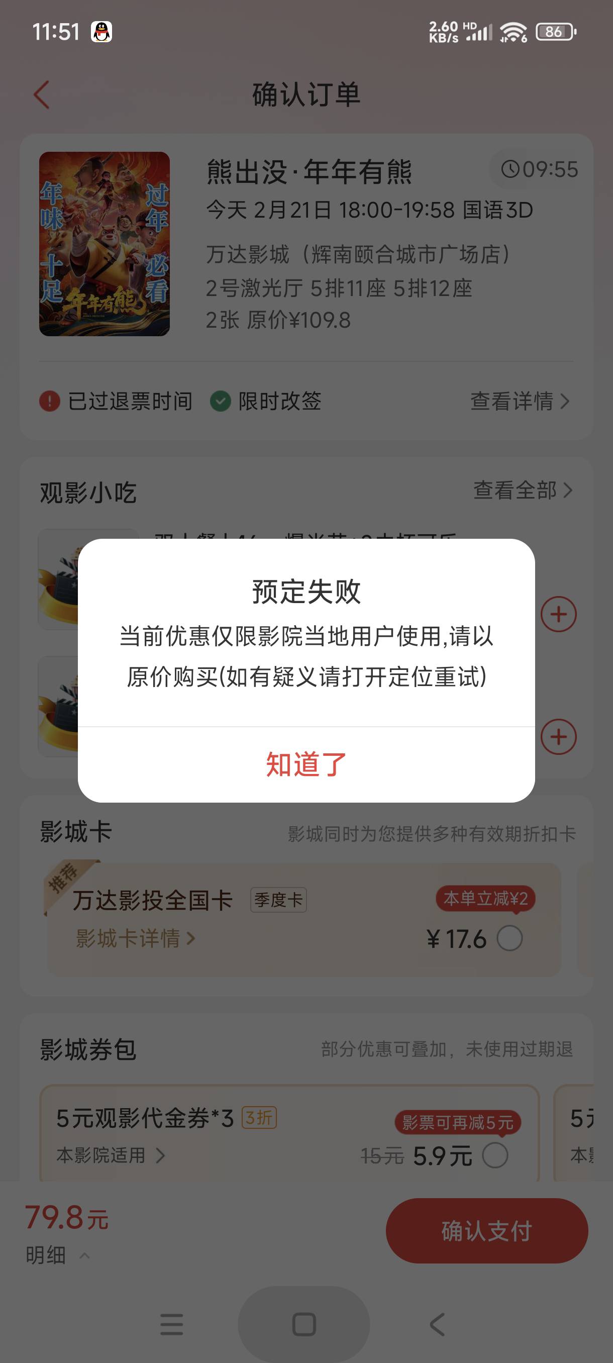 为啥我猫眼定吉林显示这个，GPS定位我开了

64 / 作者:富士山下147 / 